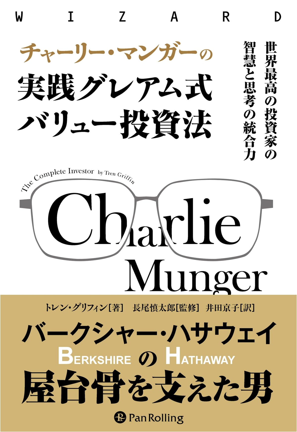 Charlie Munger's Practical Graham-Style Value Investing