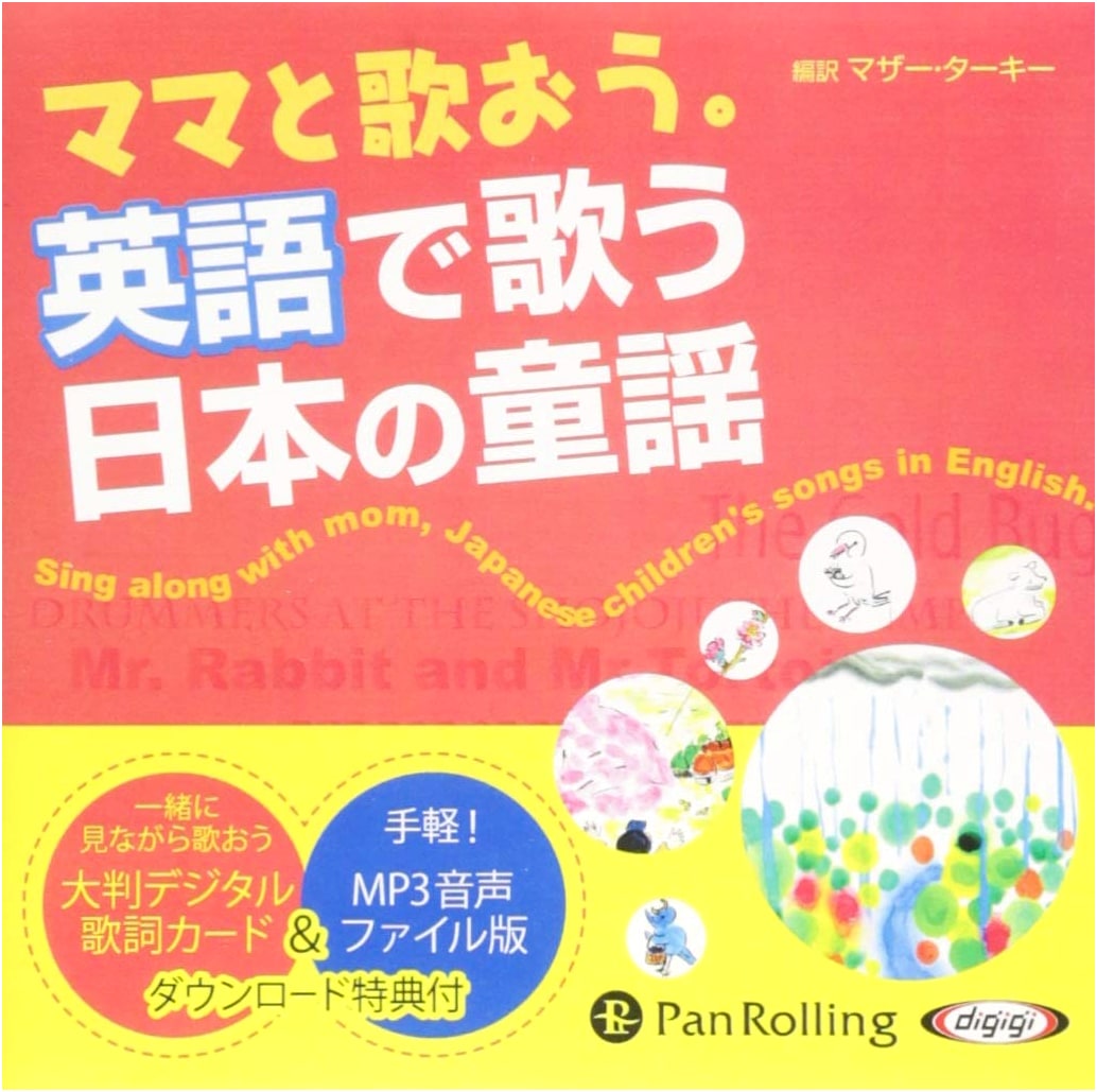 Sing with Mom: Japanese Children's Songs in English