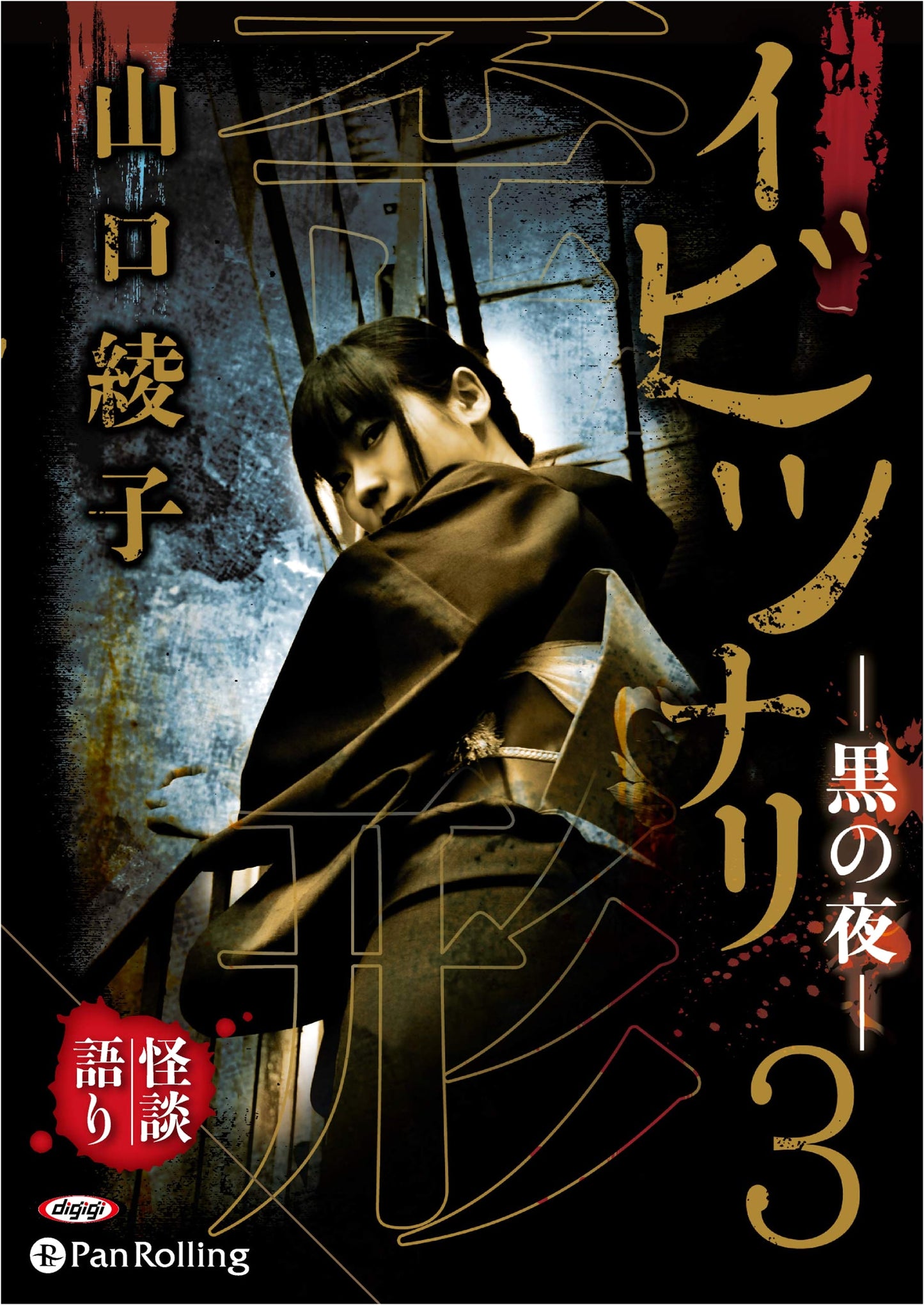 Ibitsunari (Distorted Shape) Vol. 3