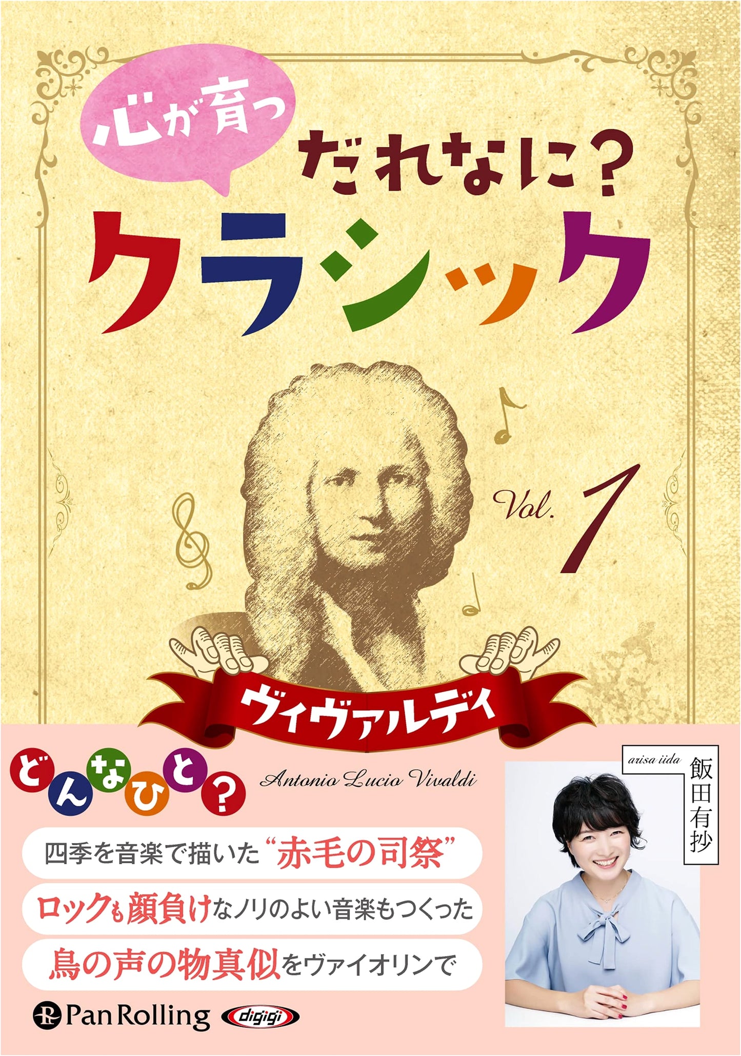 Dare Nani? Classical Vol. 1: Vivaldi Edition