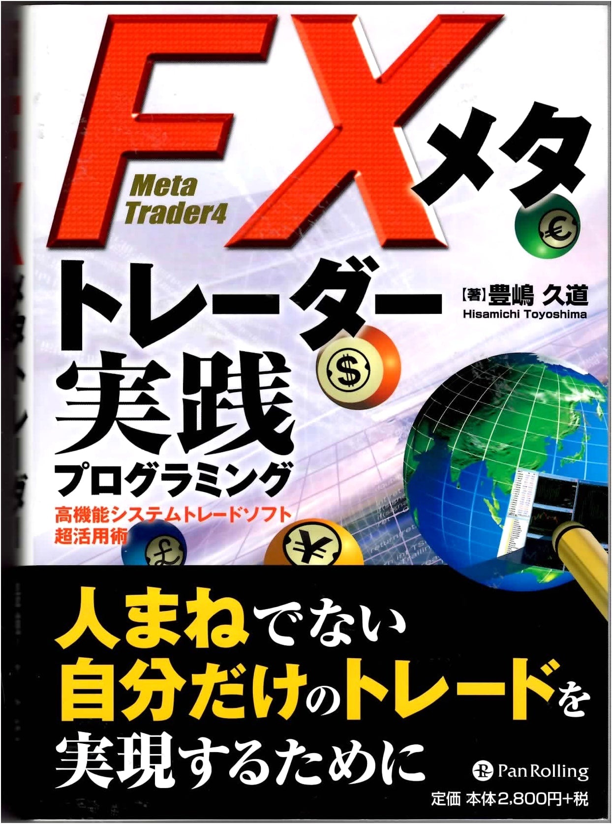 FX Metatrader Practical Programming (Modern Alchemist Series)