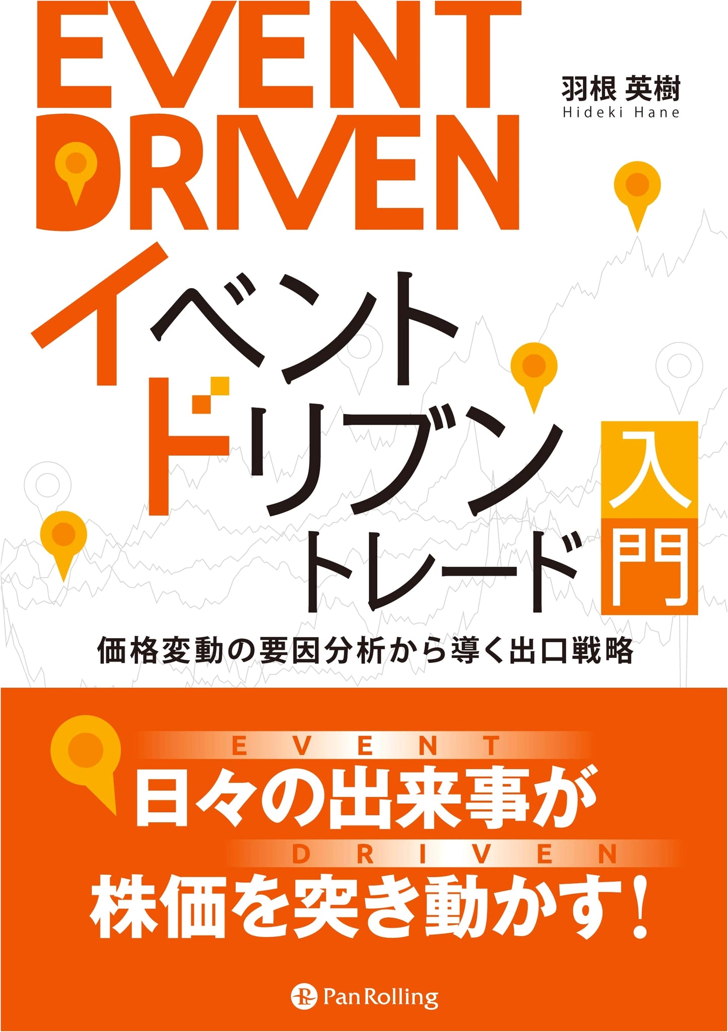 Introduction to Event-Driven Trading: Exit Strategies from Price Fluctuation Analysis