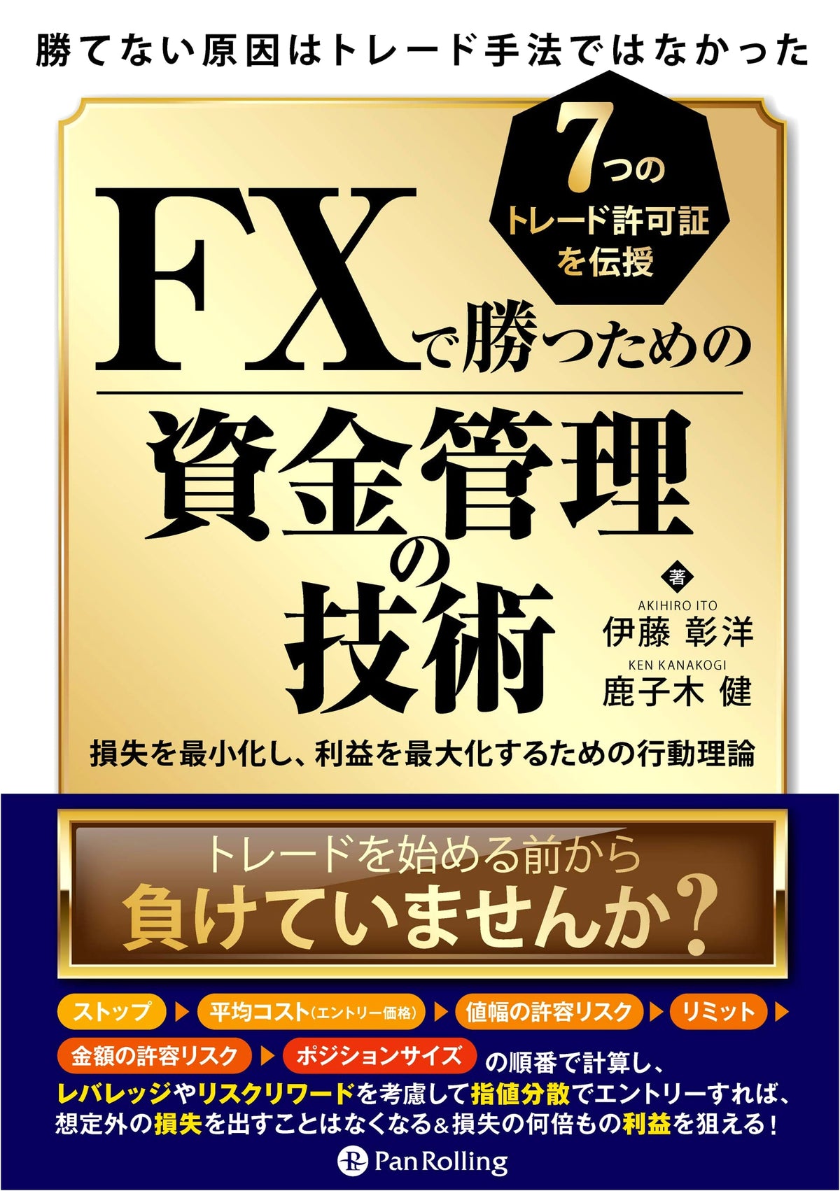 FX Money Management: Minimize Losses, Maximize Profits (Modern Alchemist Series 155)