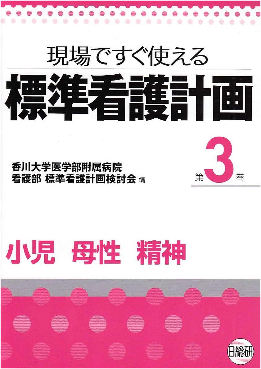 Standard Nursing Plans: Immediately Usable in the Field (Volume 3)