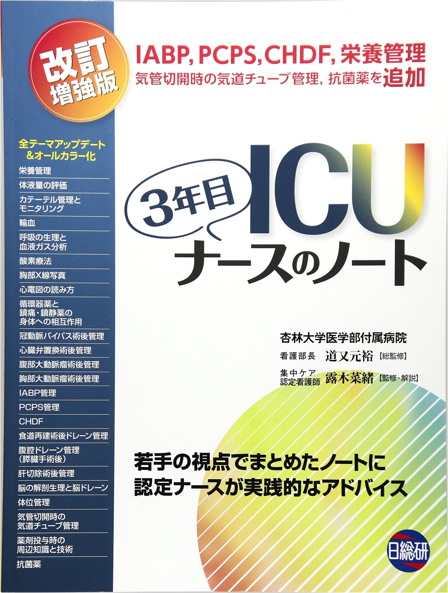 ICU Nurse's Notes: Third Year - Revised and Expanded Edition