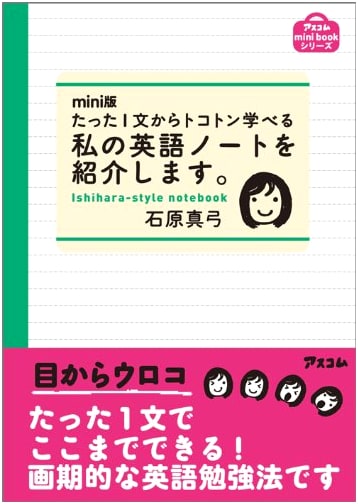 My English Notebook: Learn Thoroughly from Just One Sentence (Ascom Mini Book Series)