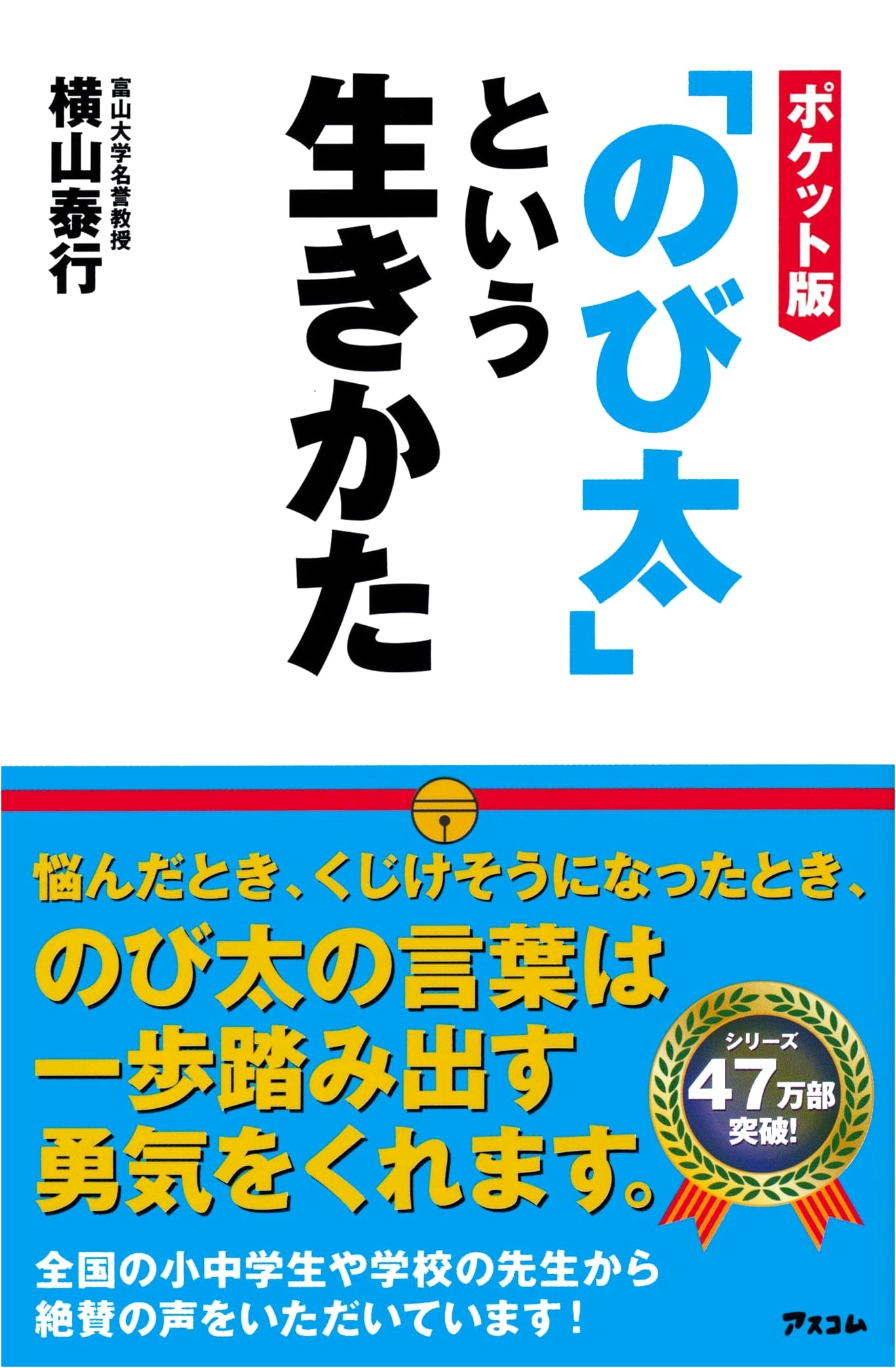 The Nobita Way: A Pocket Guide to Life (Yasuyuki Yokoyama)