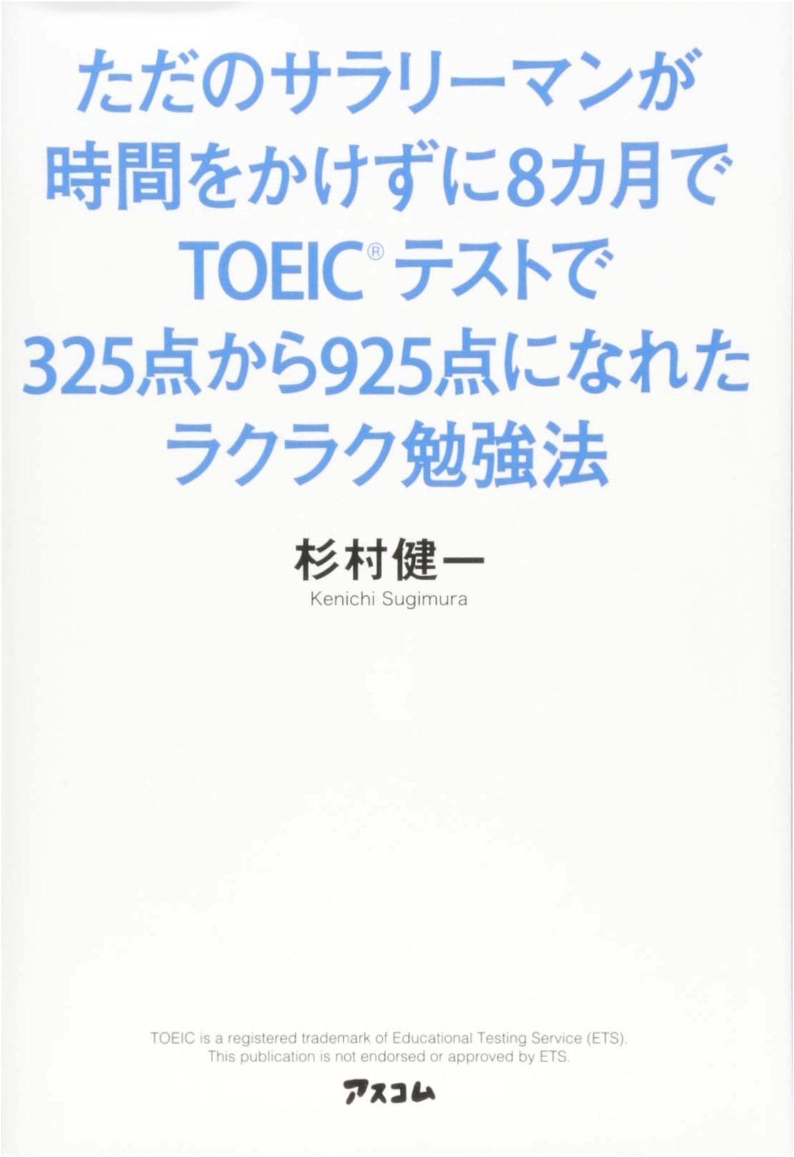 Effortless TOEIC: From 325 to 925 in 8 Months by Kenichi Sugimura
