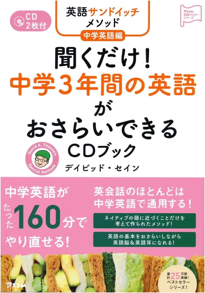 English Sandwich Method: Junior High English Edition - Review CD Book for 3 Years of English