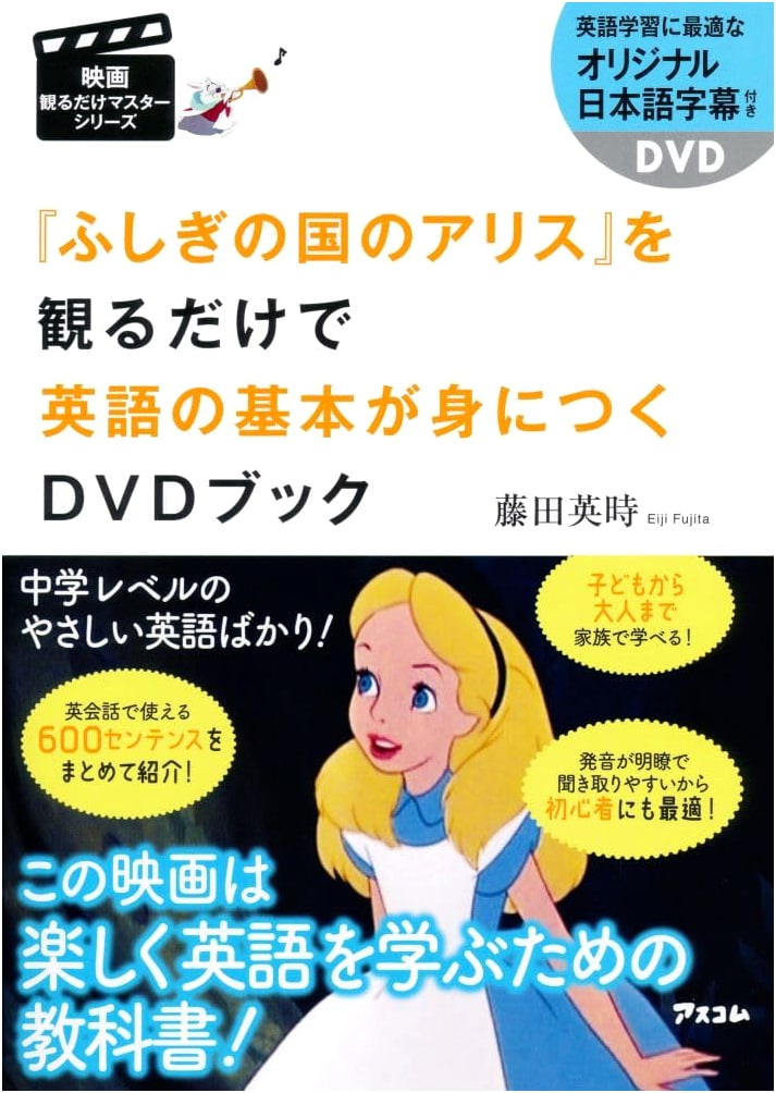 Learn English Basics by Watching Alice in Wonderland: DVD Book (Movie Master Series)