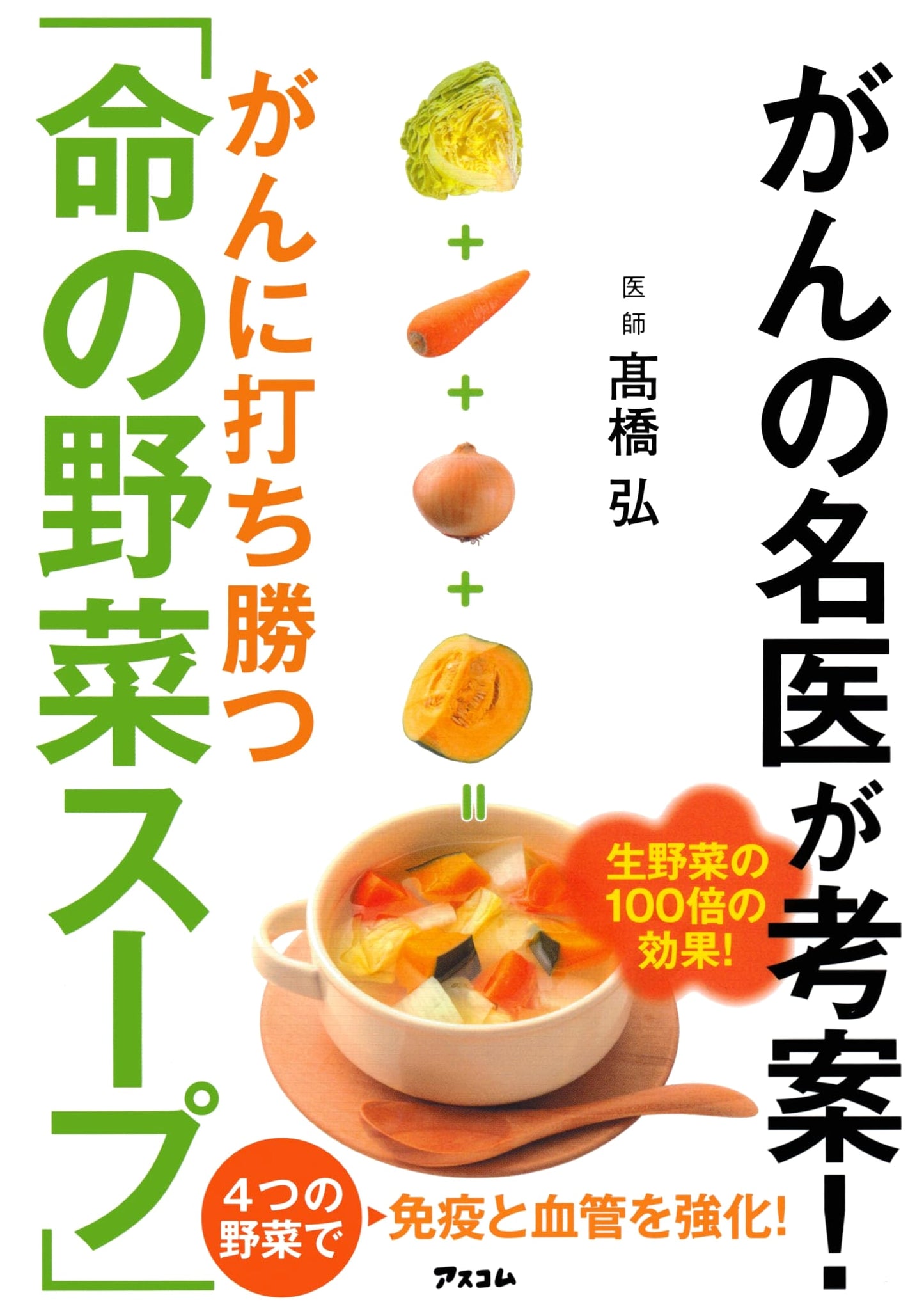 Conquer Cancer with 'Life Vegetable Soup' Devised by a Top Cancer Doctor