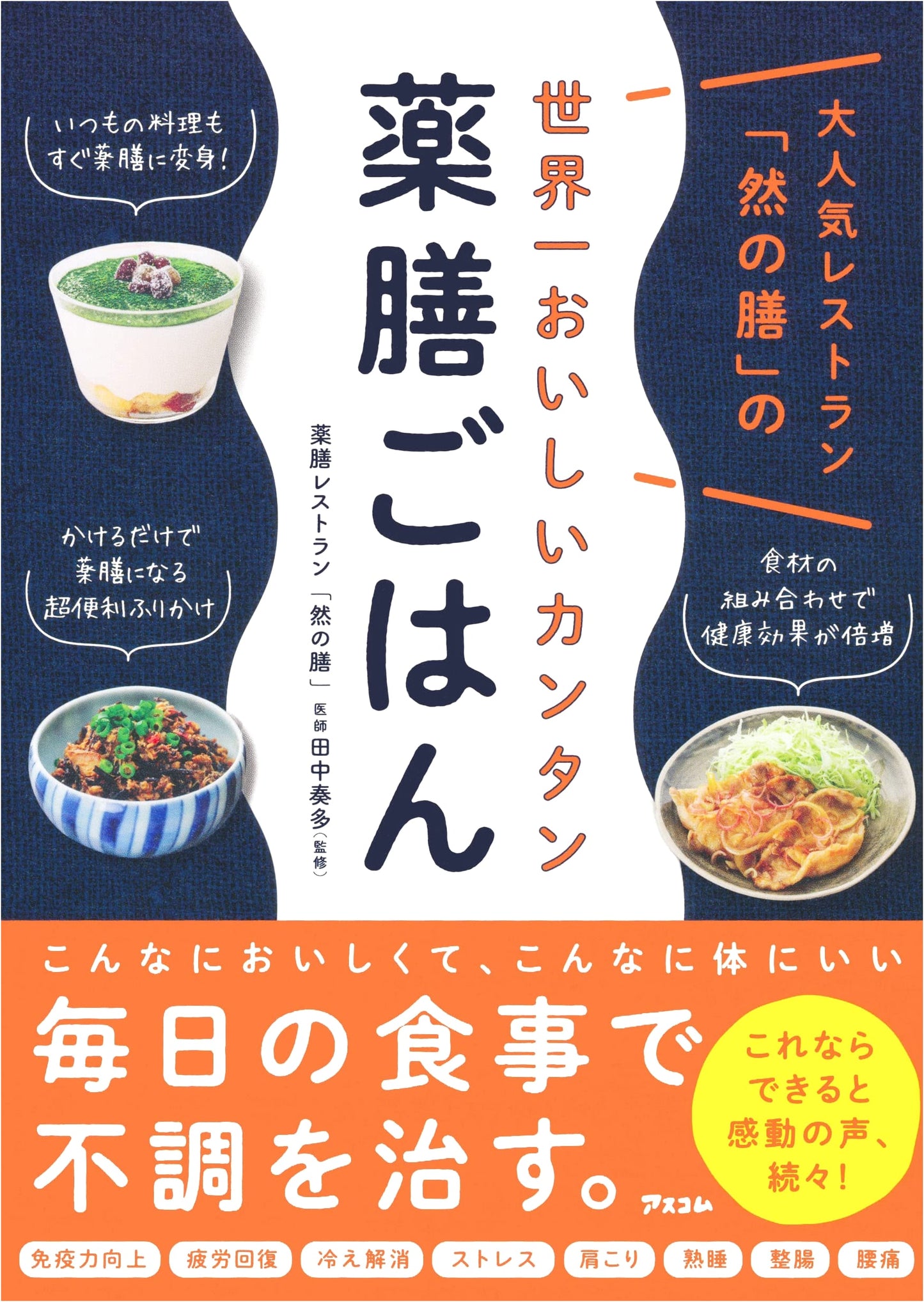 The Easiest & Delicious Medicinal Cuisine Ever: From Popular Restaurant Zen no Zen