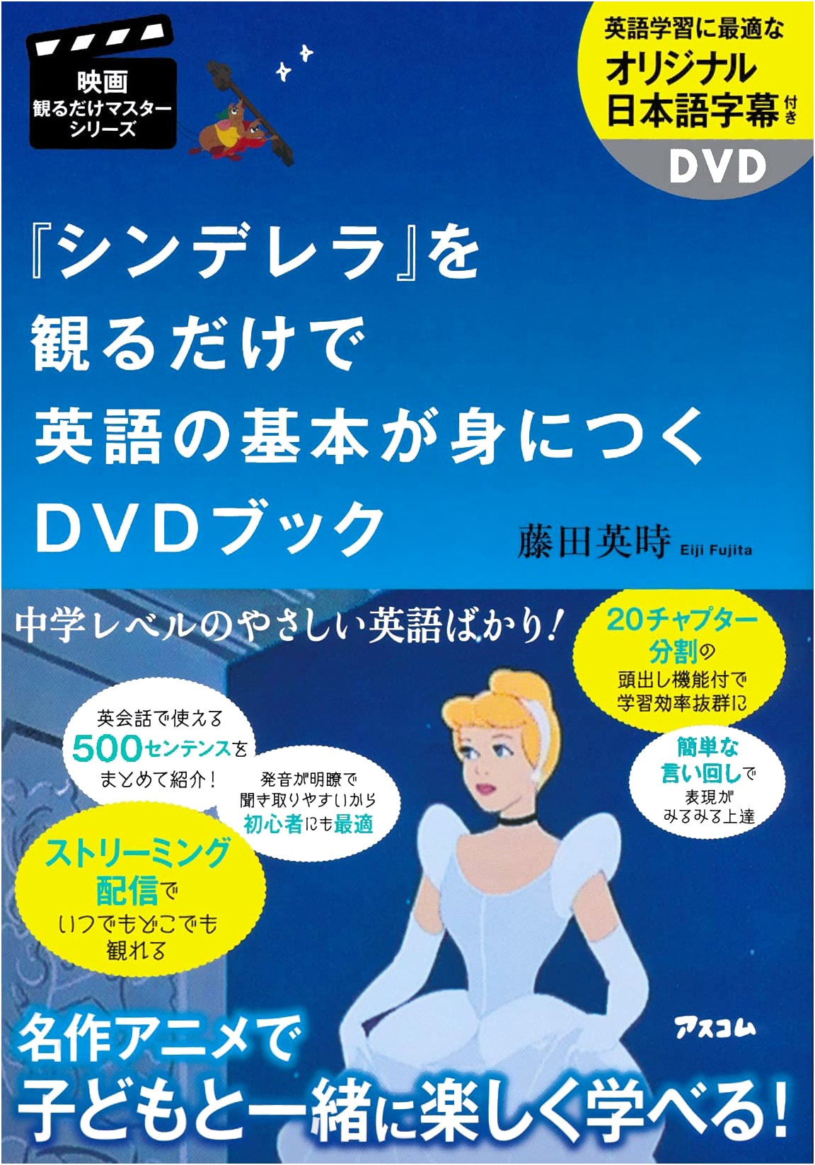 Master English Basics with Cinderella DVD Book - Movie-Watching Series