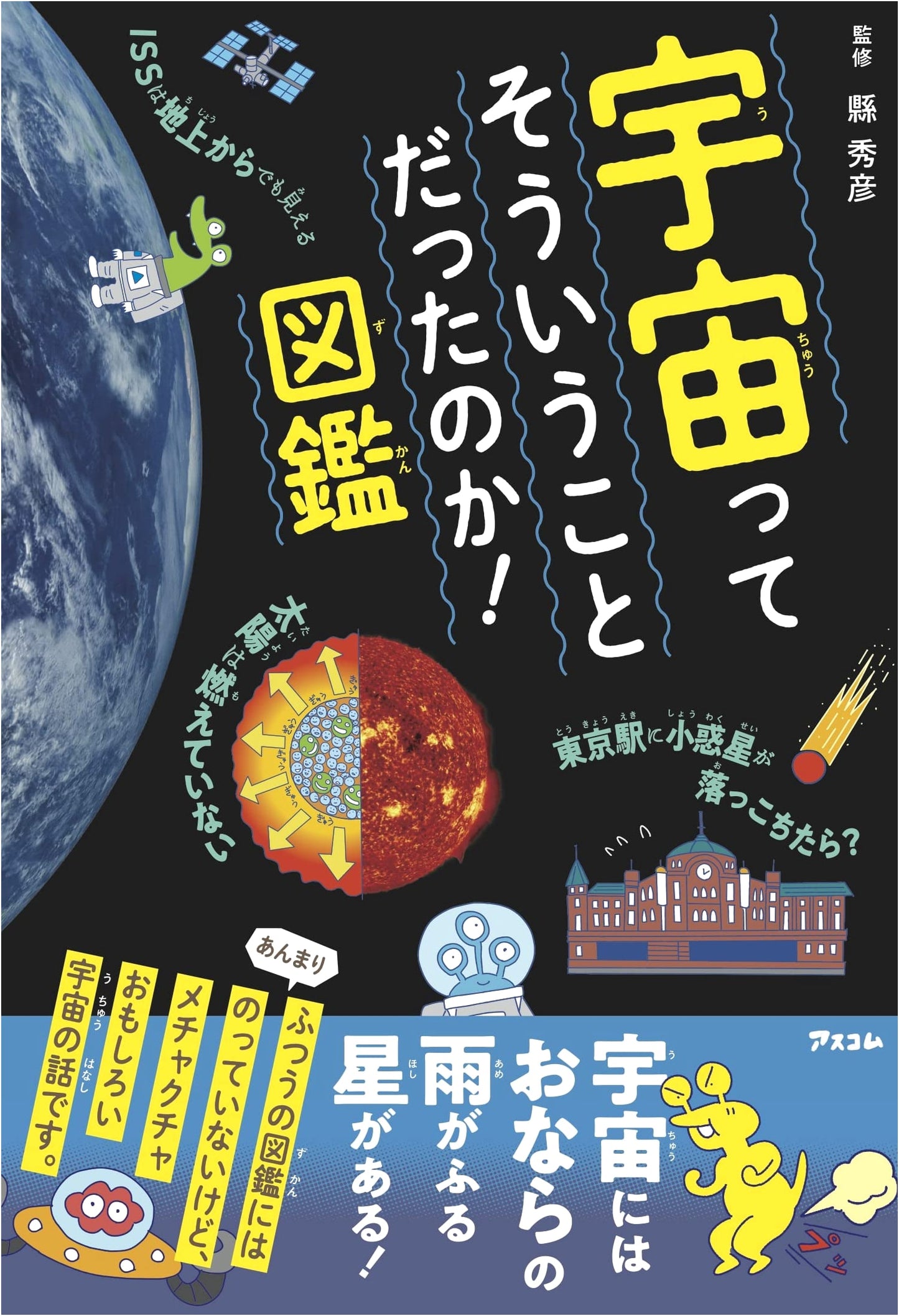The Universe: So THAT's How It Works! An Illustrated Guide
