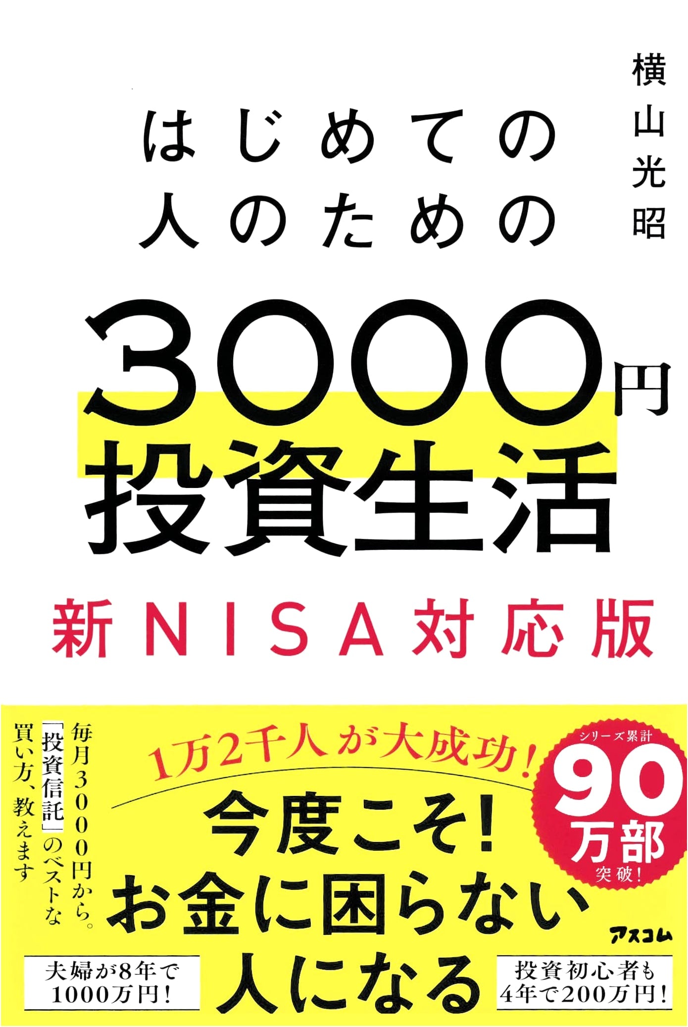 Investing for Beginners: A 3000 Yen Guide (New NISA Edition) by Mitsuaki Yokoyama