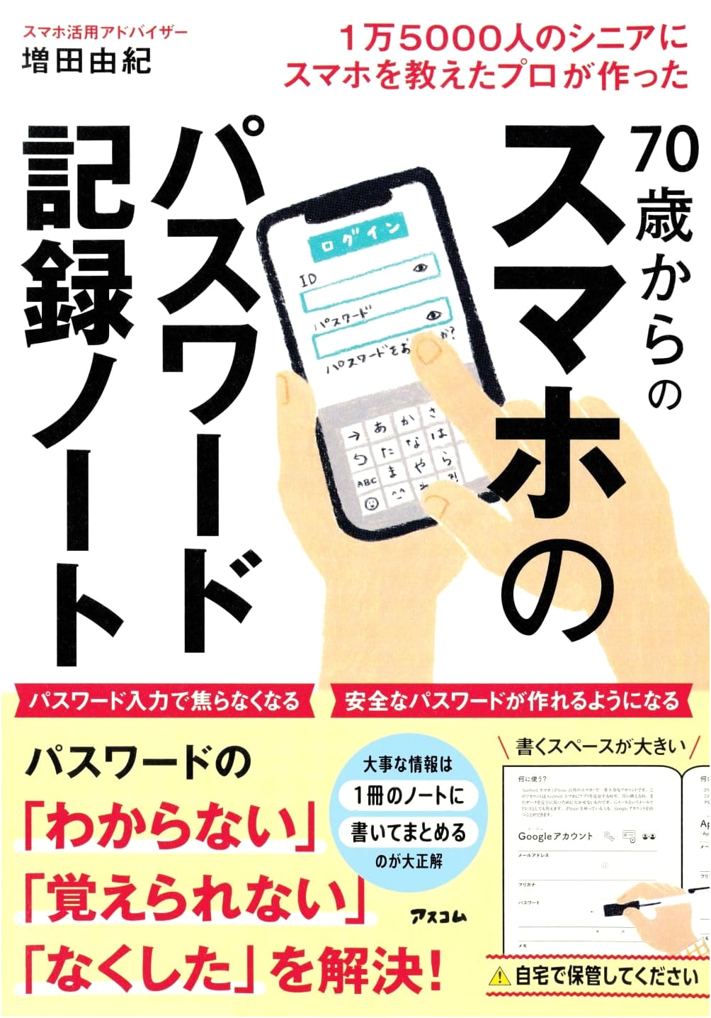 Smartphone Password Log Book for Seniors: A Guide by Yuki Masuda