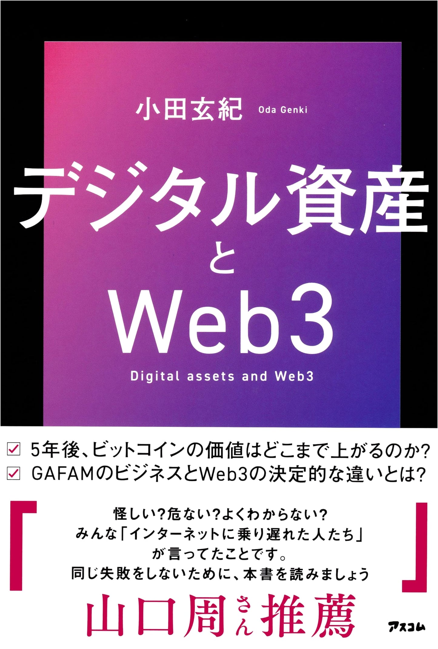 Digital Assets and Web3