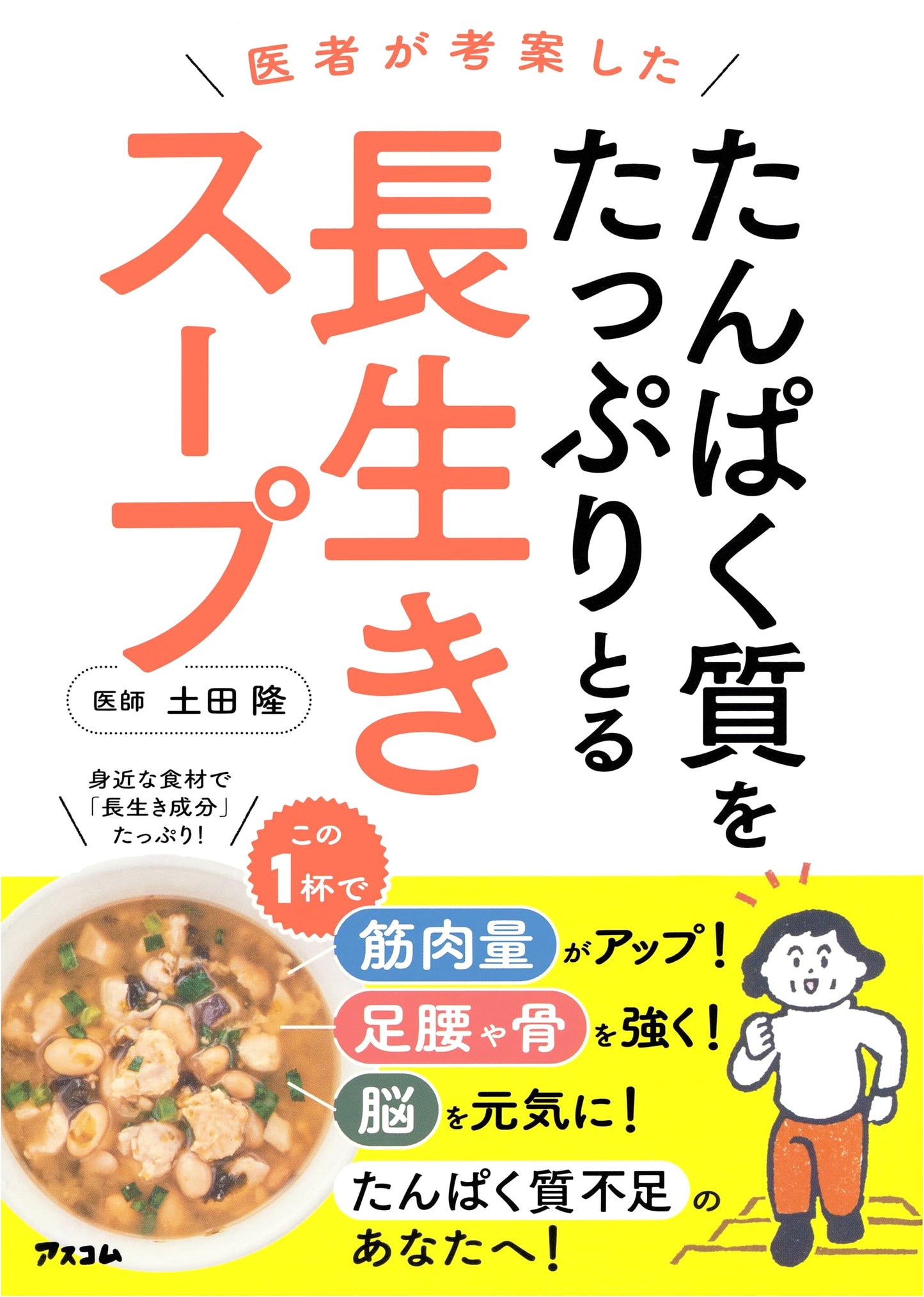 Doctor Tsuchida's High-Protein Longevity Soups