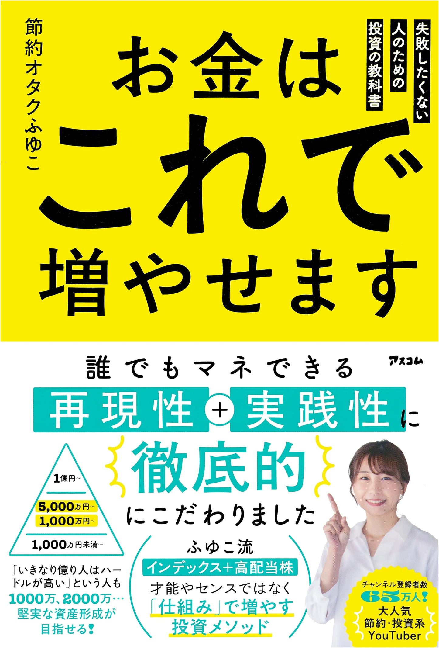 Grow Your Wealth: An Investment Textbook for Those Who Don't Want to Fail by Fuyuko
