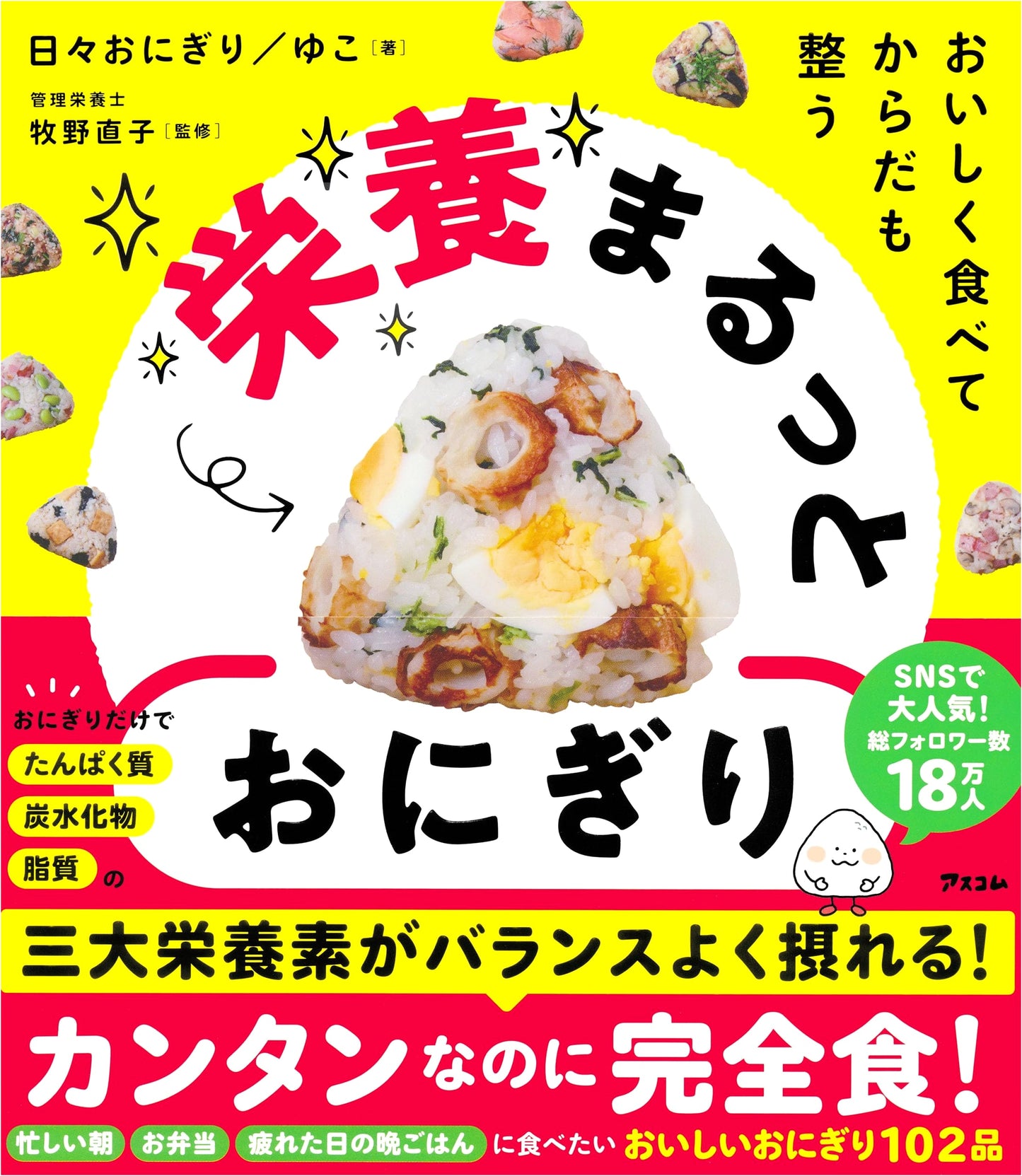Delicious & Healthy Onigiri: Recipes for Nourishing Your Body by Yuko / Nichi Nichi Onigiri
