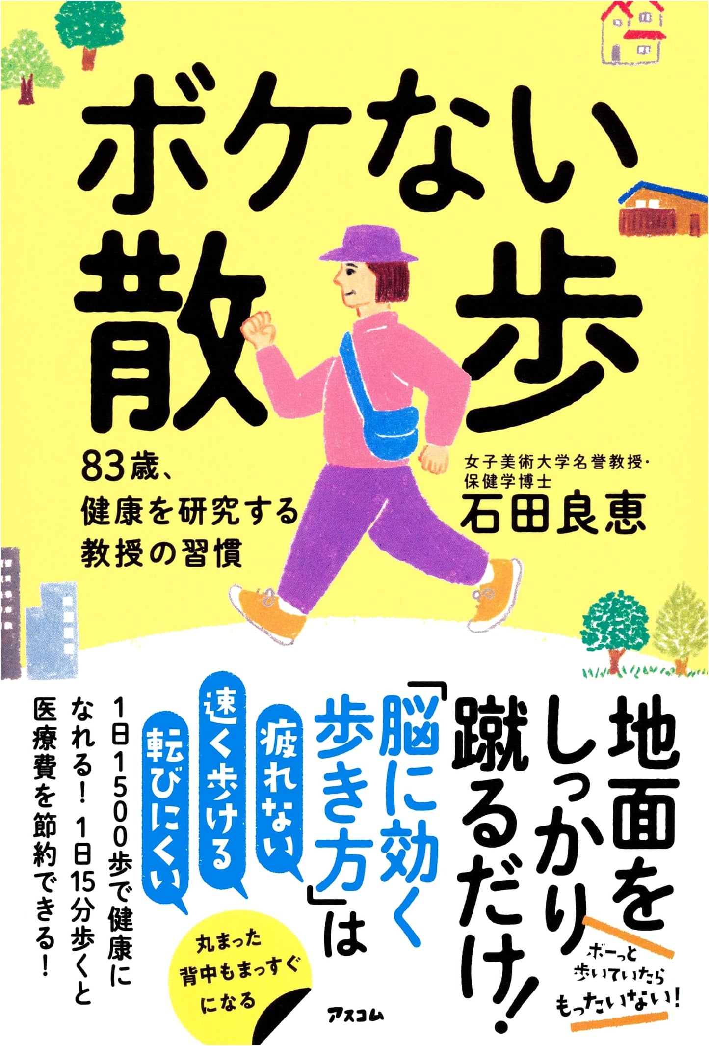 The Anti-Dementia Walk: Habits of a Healthy 83-Year-Old Professor by Yoshie Ishida