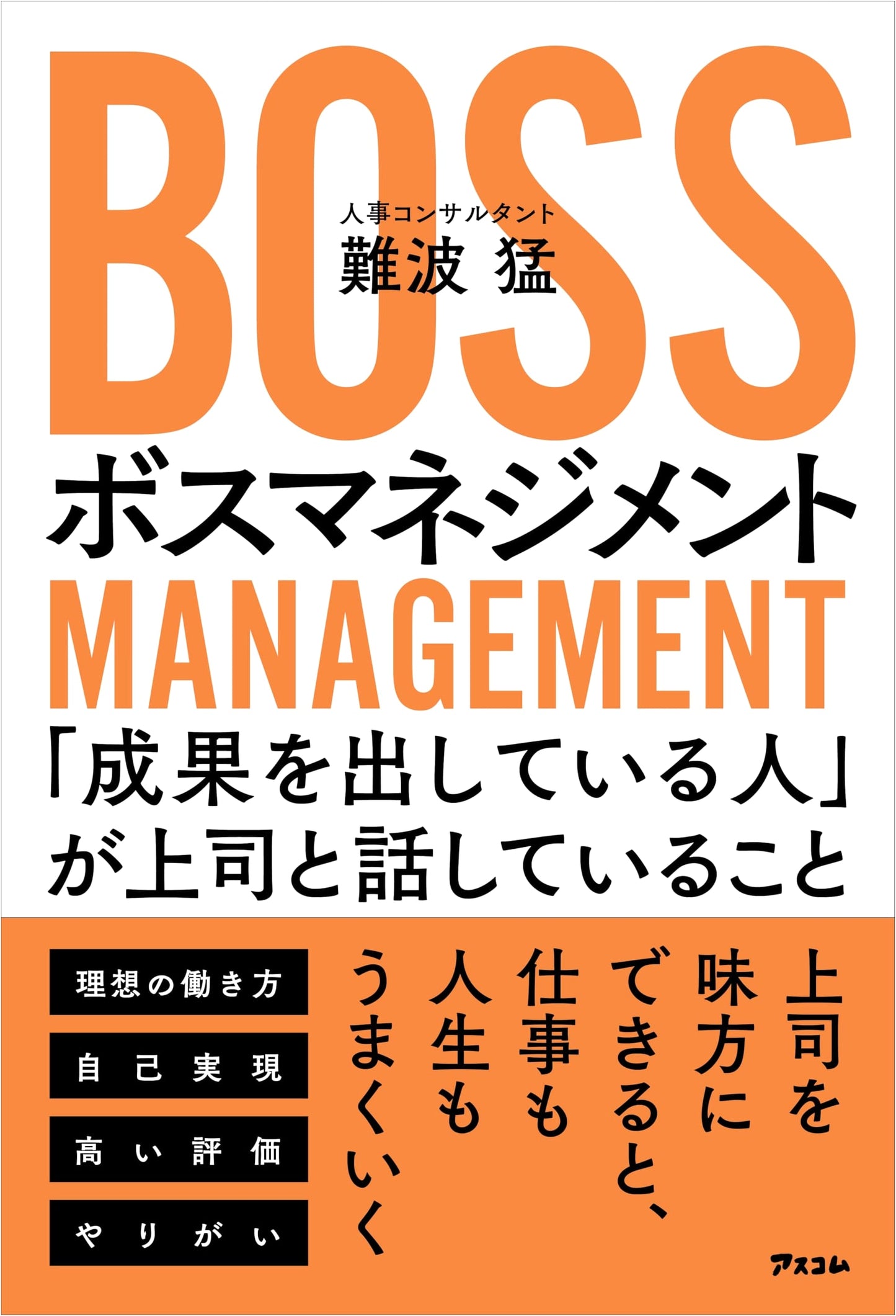 Boss Management: What High Achievers Discuss with Their Superiors by Takeshi Namba