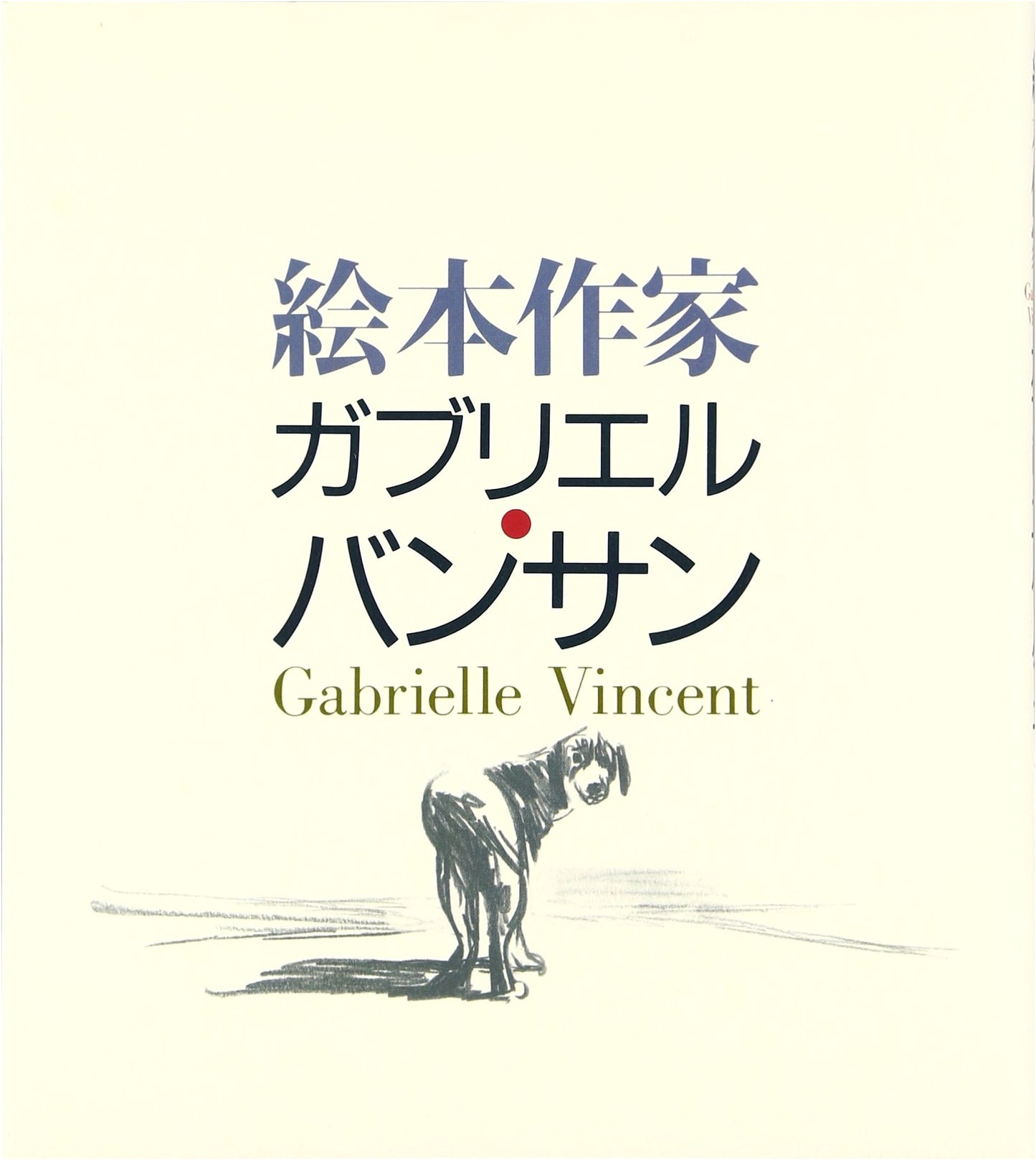 Picture Book Author Gabrielle Vincent