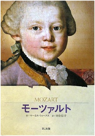 Mozart: The Genius Who Changed the World with Music (Illustrated Biography Series)