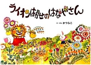 Dr. Lion's Flower Shop