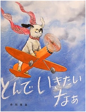 I Want to Fly Away!
