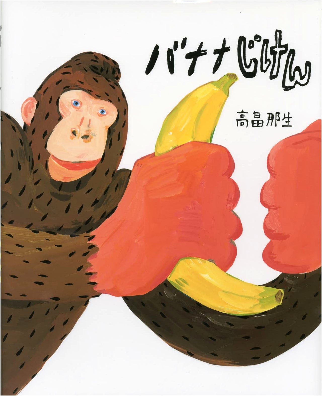 The Banana Incident by Naso Takabatake