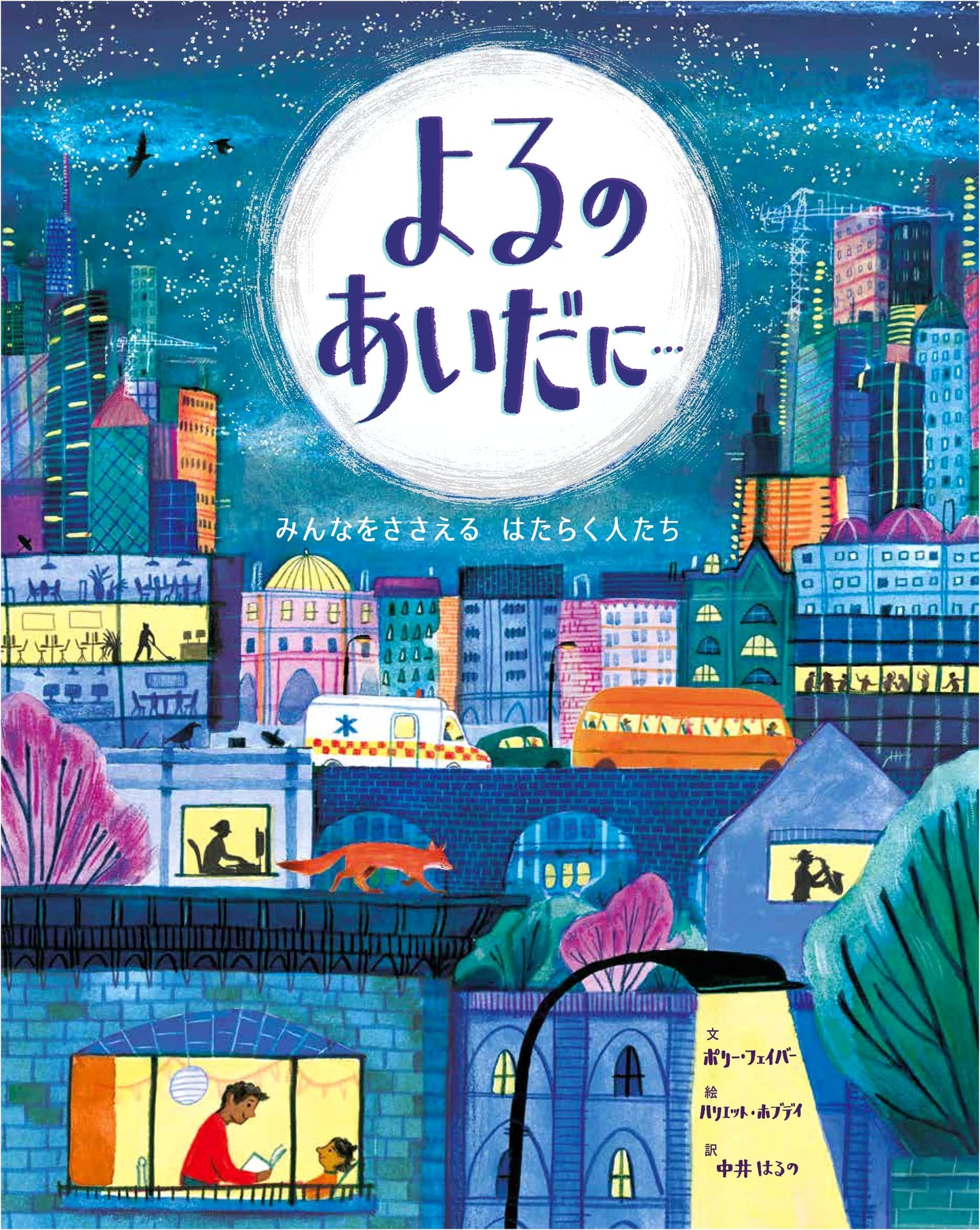 In the Night: A Story by Polly Faber