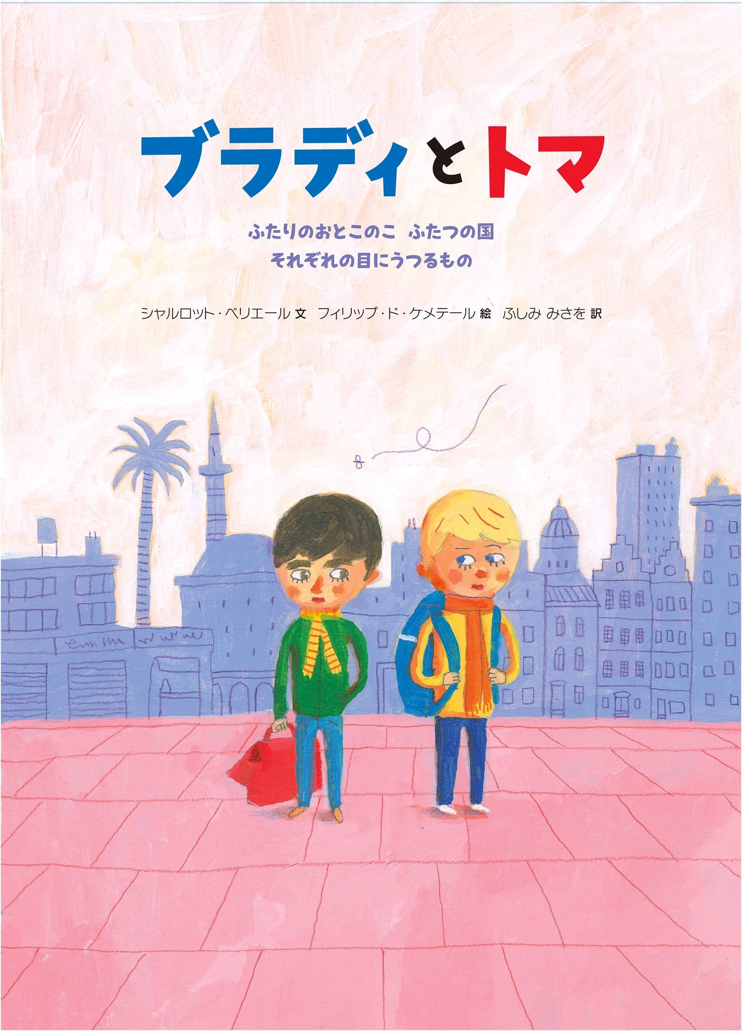 Blady and Toma: Two Boys, Two Countries, What Each Sees