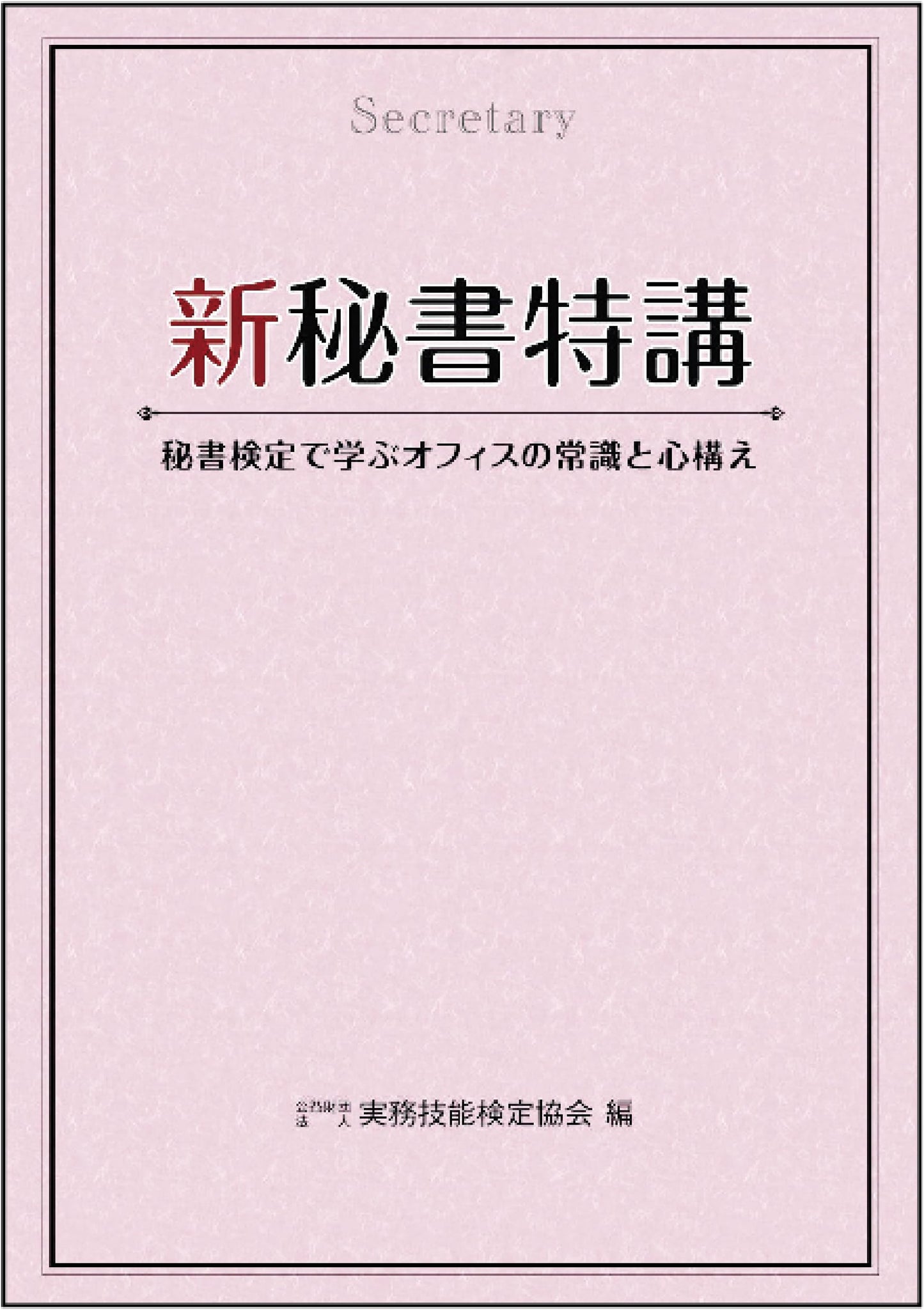 New Secretary Intensive Course