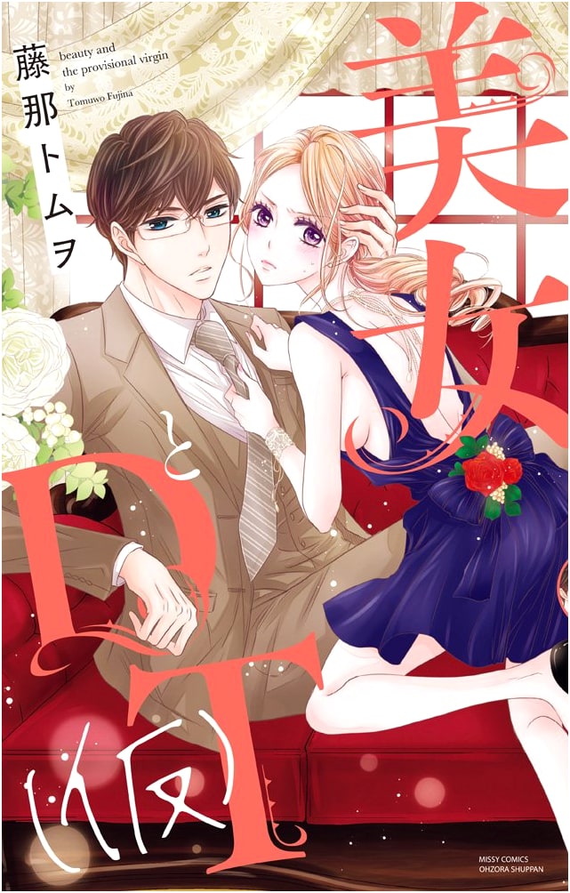 The Beauty and the Virgin (Missy Comics/YLC Collection)