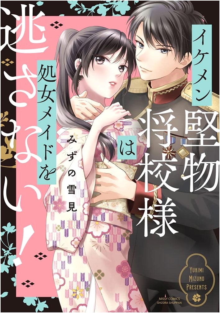 The Handsome, Stern Officer Won't Let the Virgin Maid Escape! (Missy Comics / YLC DX Collection)