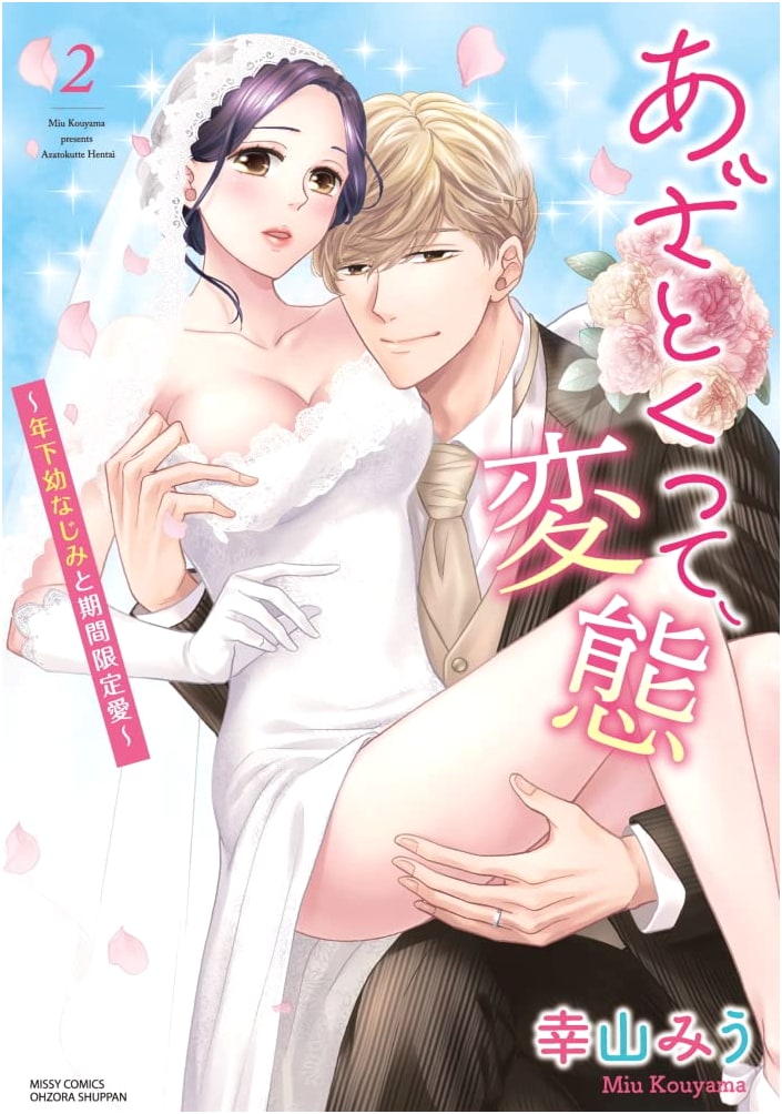 Cunning & Perverted: Limited-Time Love with My Younger Childhood Friend, Vol. 2 (Misshy Comics/YLC Collection)