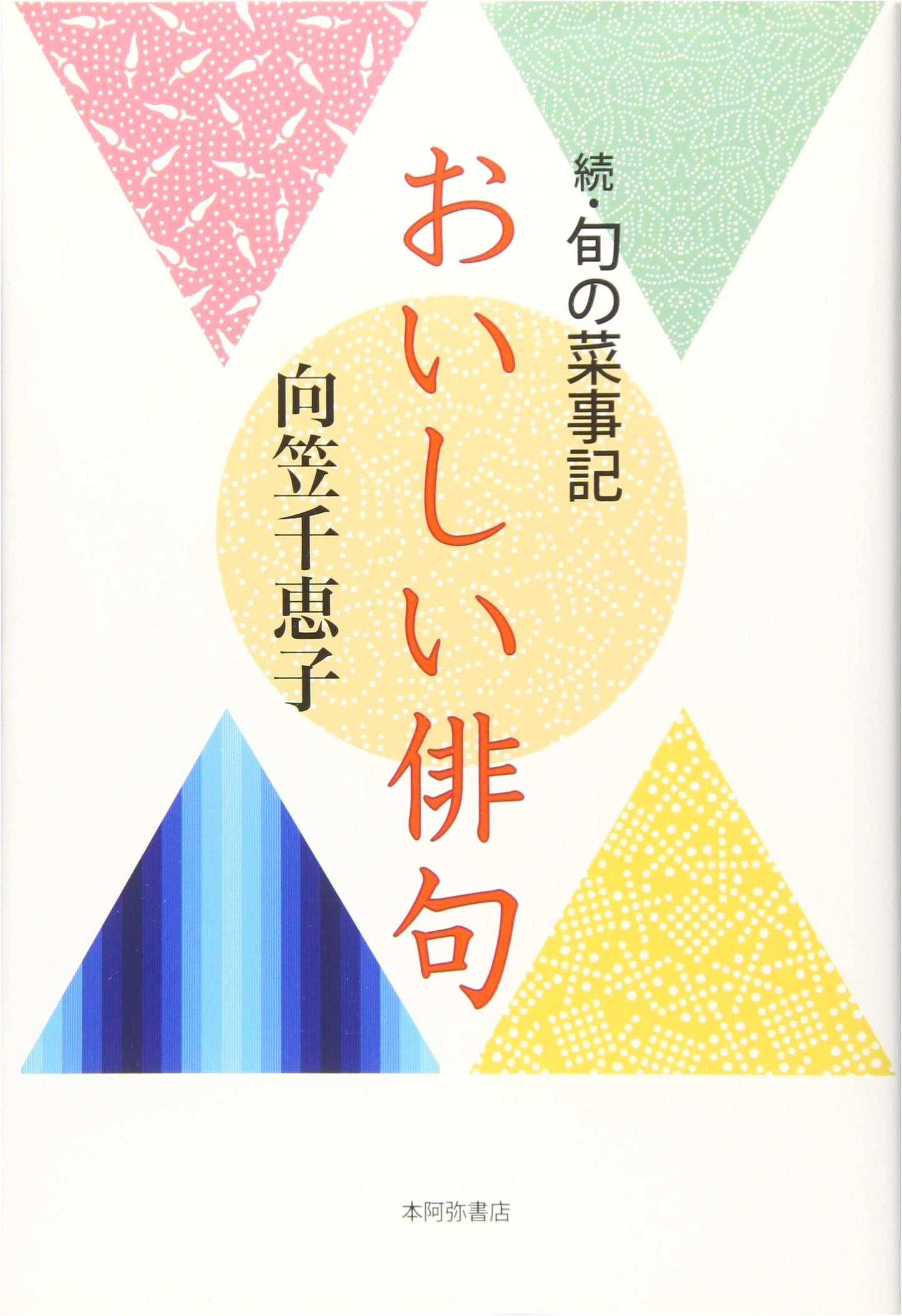 Delicious Haiku: A Sequel to the Seasonal Plant Almanac