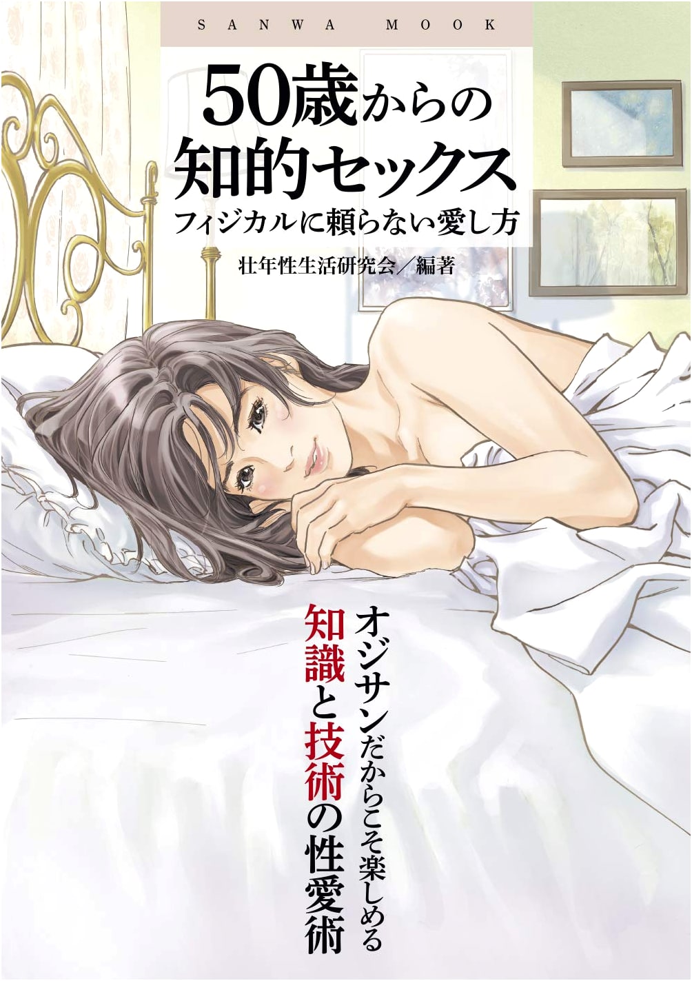 Intellectual Sex After 50: Loving Without Physicality