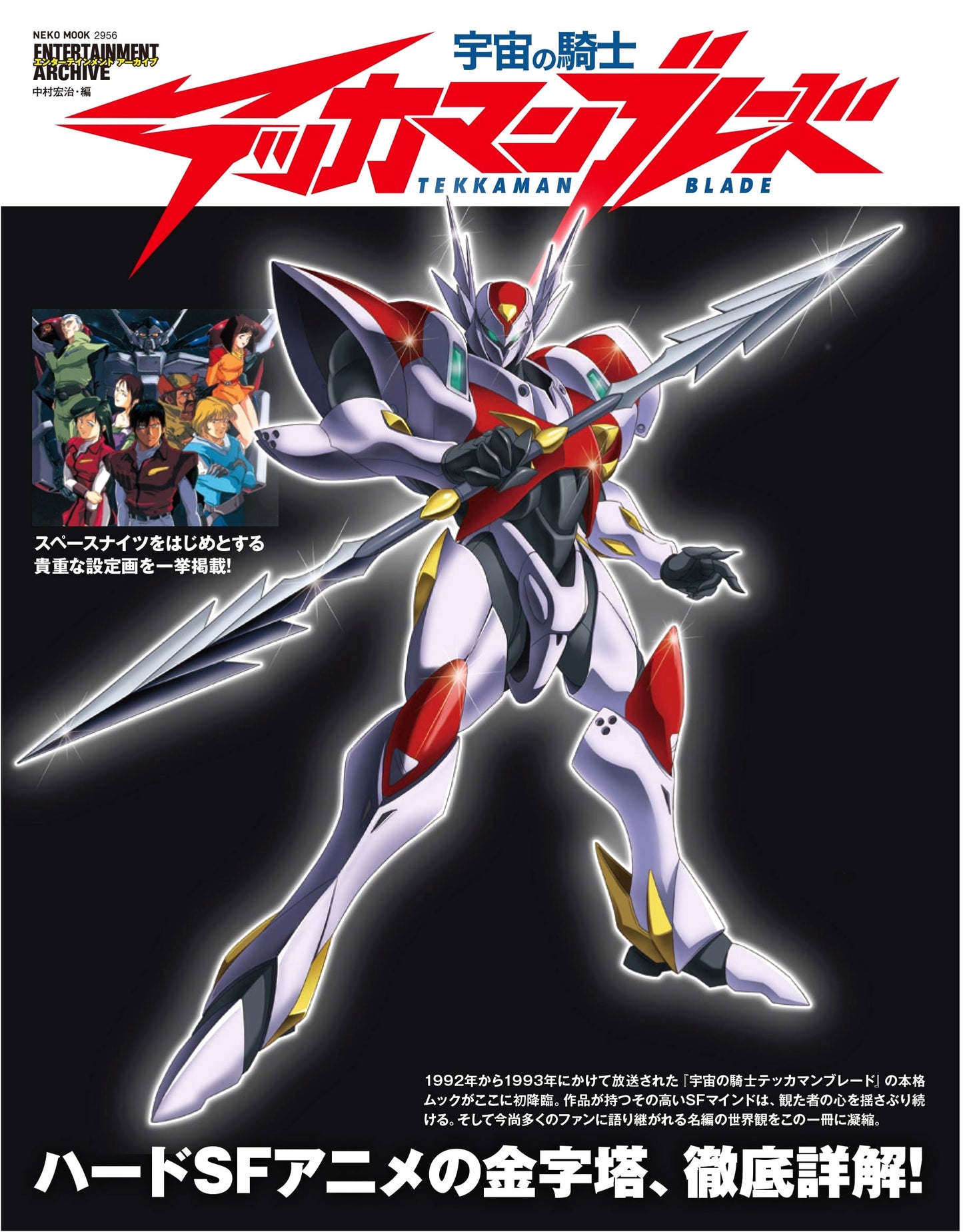 Entertainment Archive: Tekkaman Blade (Space Knight)