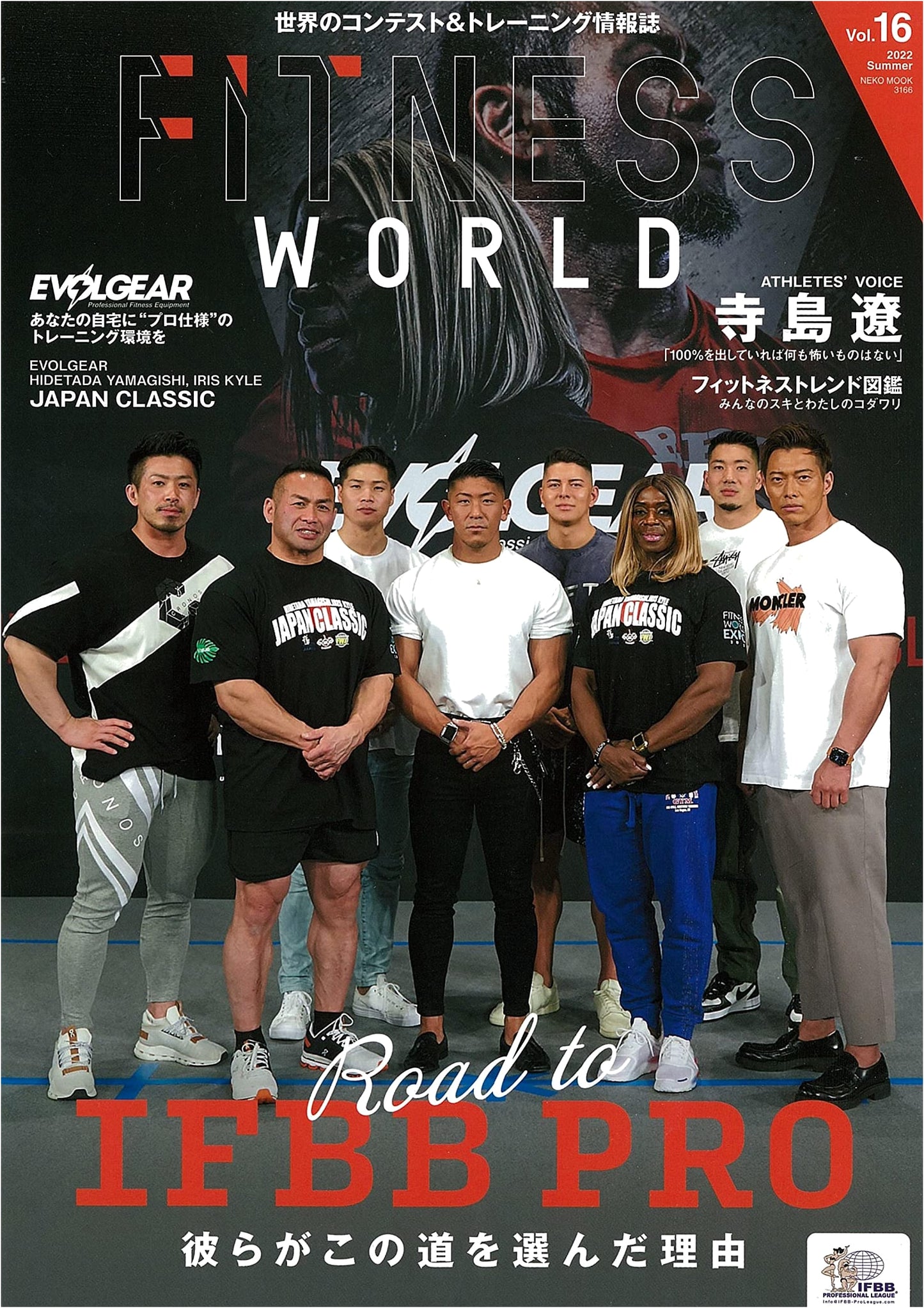 Fitness World Vol. 16 (Neko Mook)