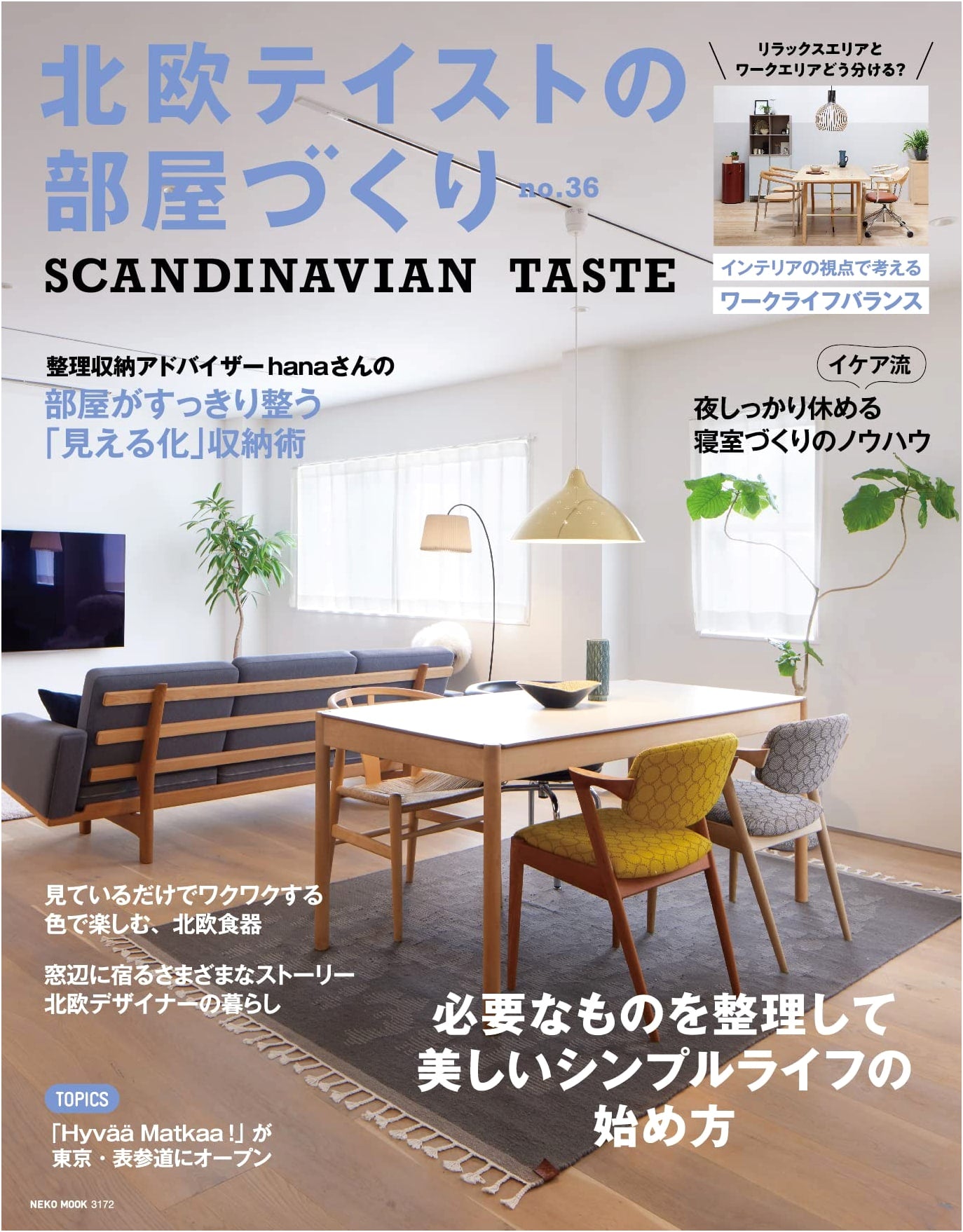 Nordic-Taste Room Design No. 36 (NEKO MOOK)