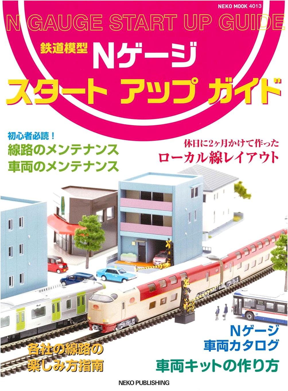 N Gauge Startup Guide (NEKO MOOK)