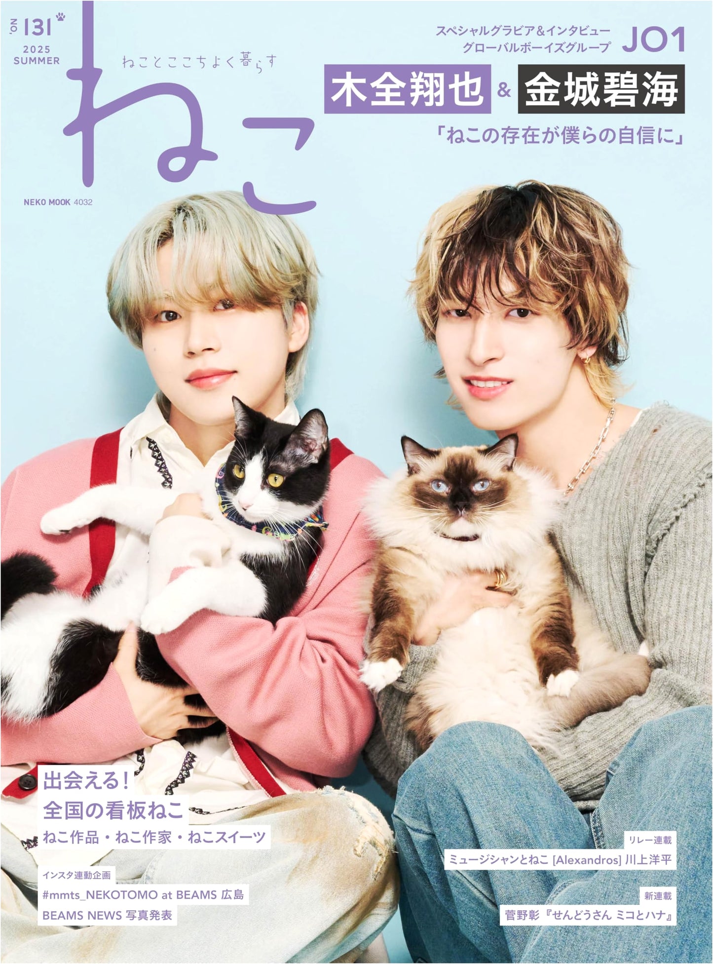 NEKO No. 131: The Ultimate Guide to Cats (NEKO MOOK)
