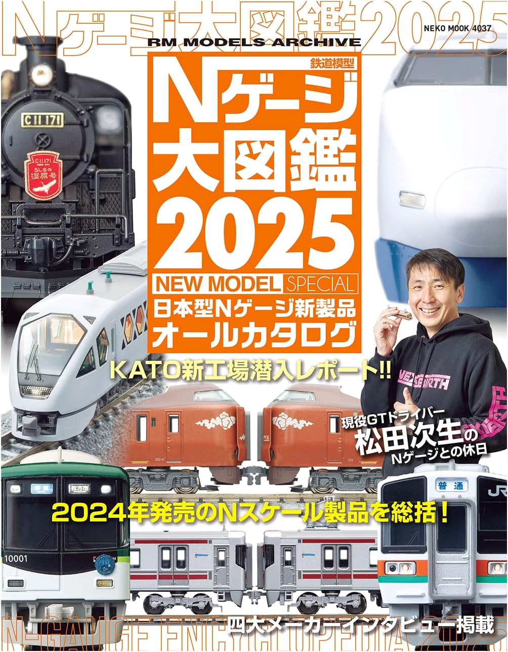 N-Gauge 2025 New Model Special: The Grand Illustrated Guide
