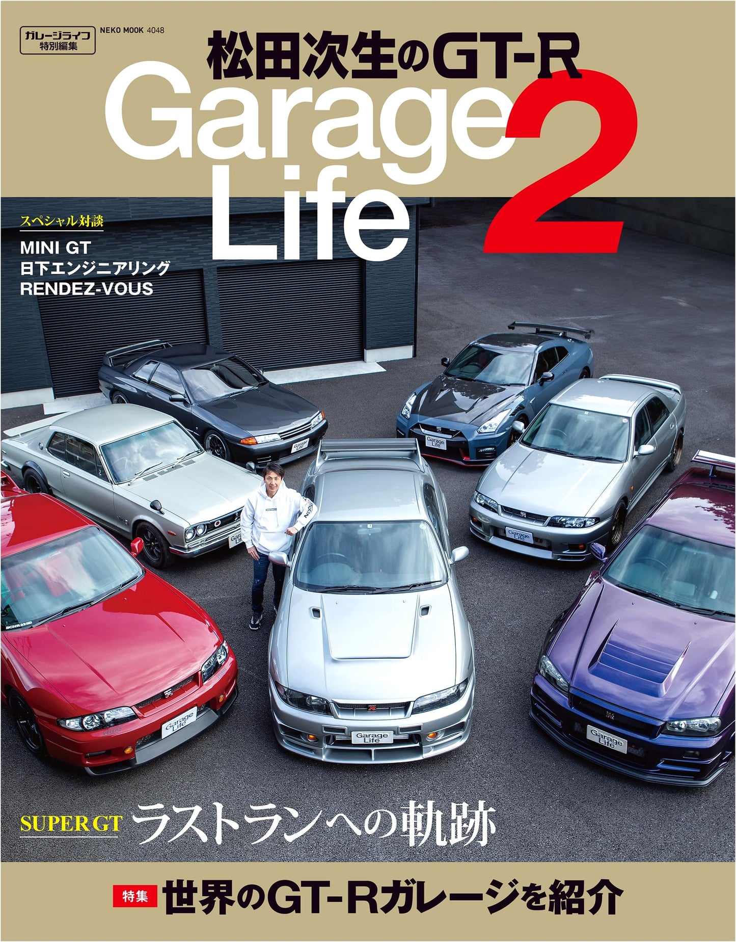 Tsugio Matsuda's GT-R Garage Life 2 (Neko Mook)
