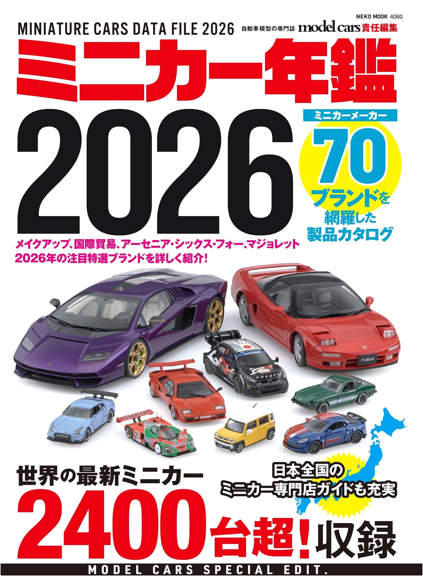 Diecast Car Annual 2026