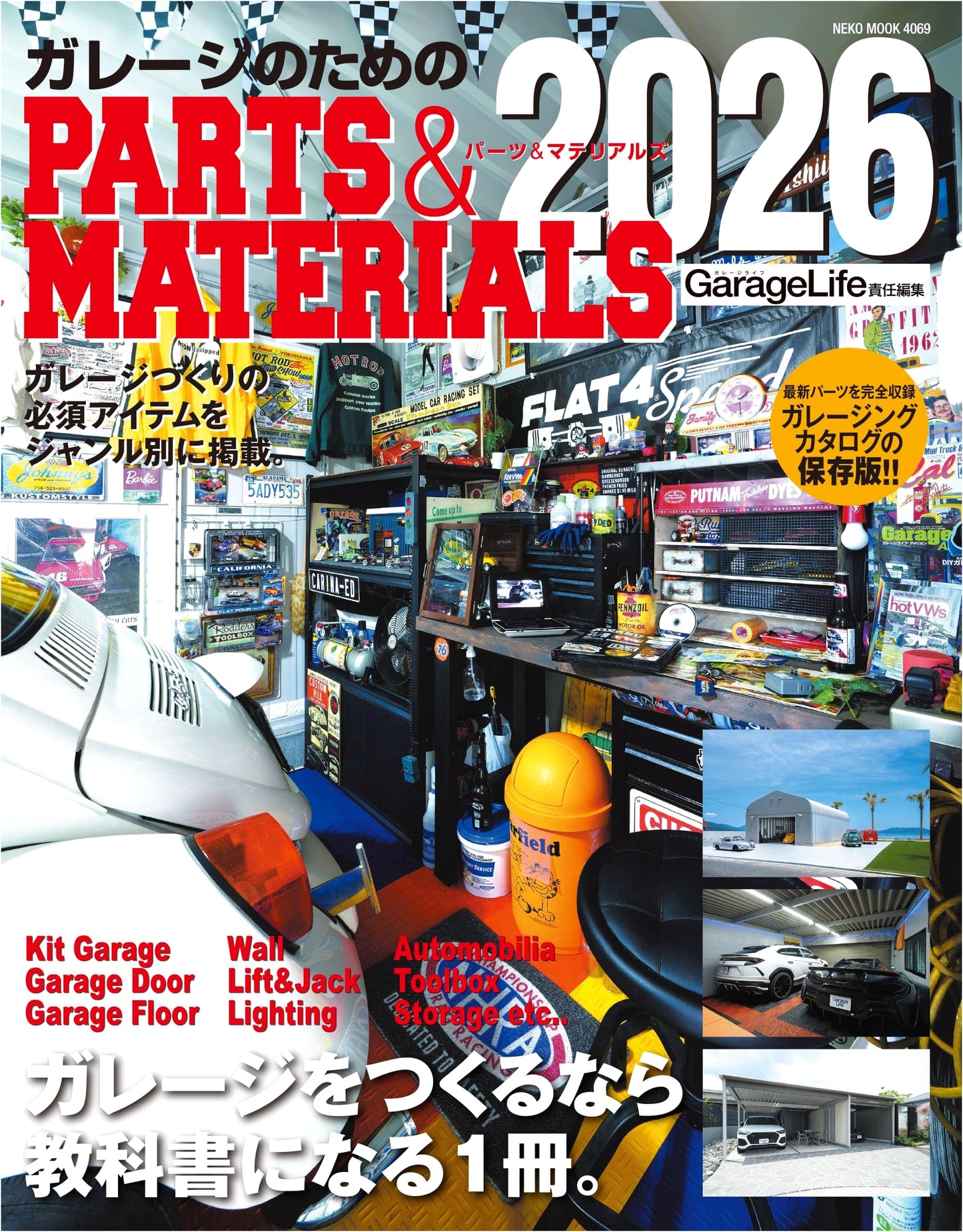 Parts & Materials for Your Garage 2026 (NEKO MOOK)
