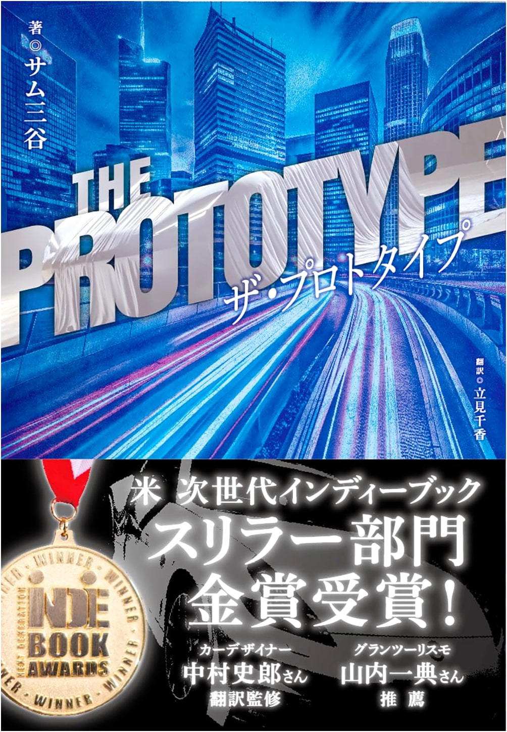 The Prototype (NEKO MOOK) - Japanese Import