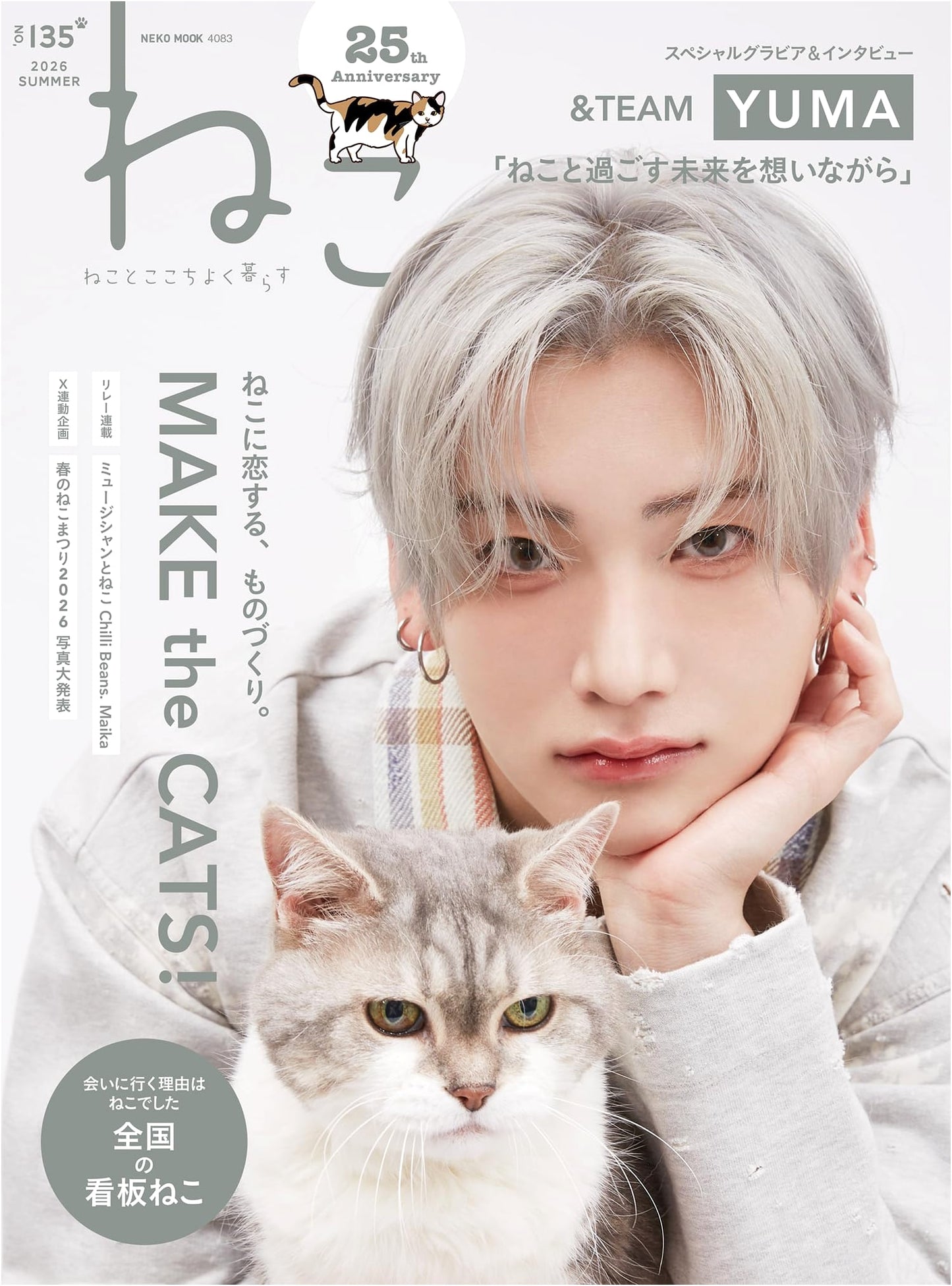 NEKO: Cats, Volume 135 (NEKO MOOK)